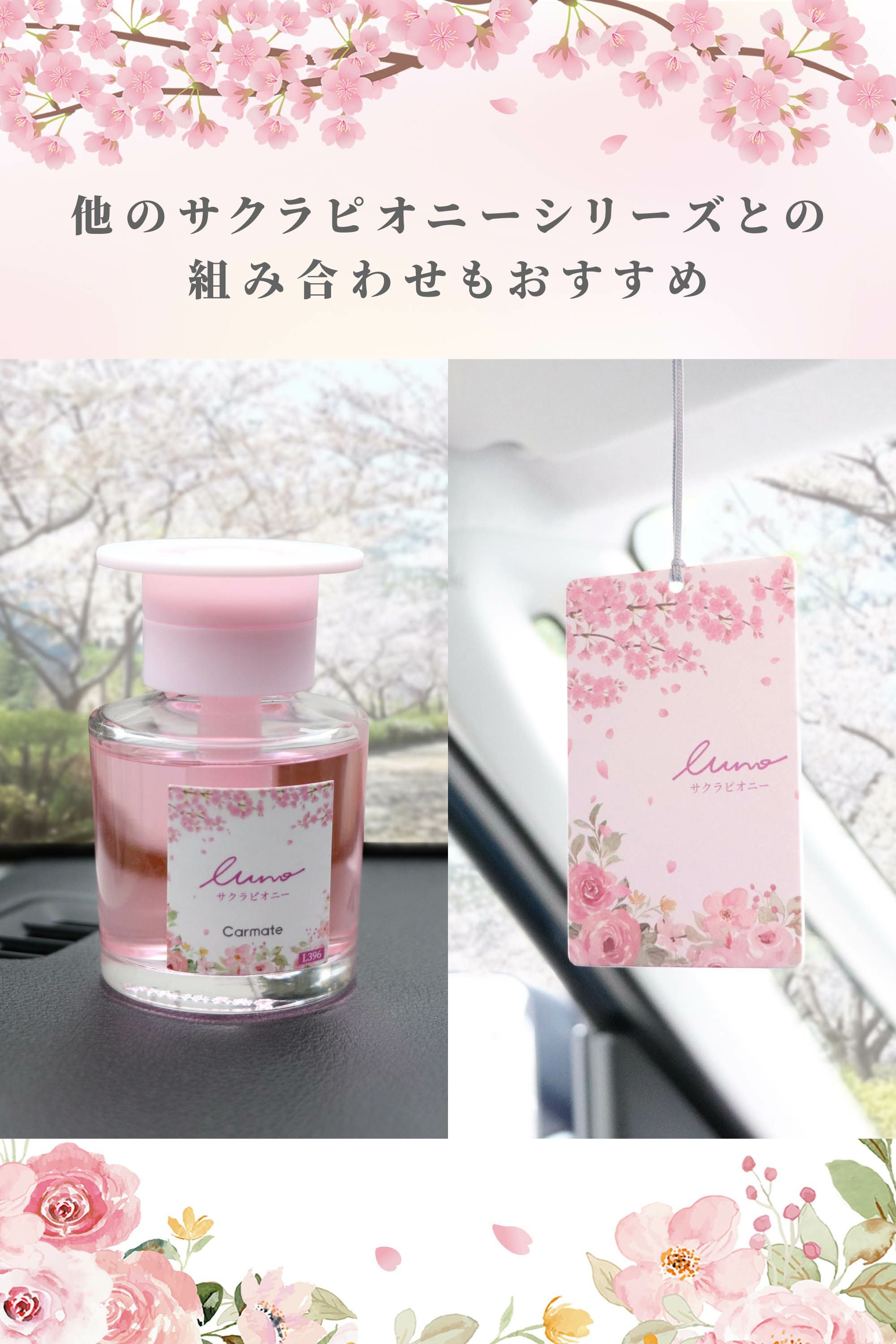 L396 ルーノ リキッド サクラピオニー | カーメイト 公式オンライン