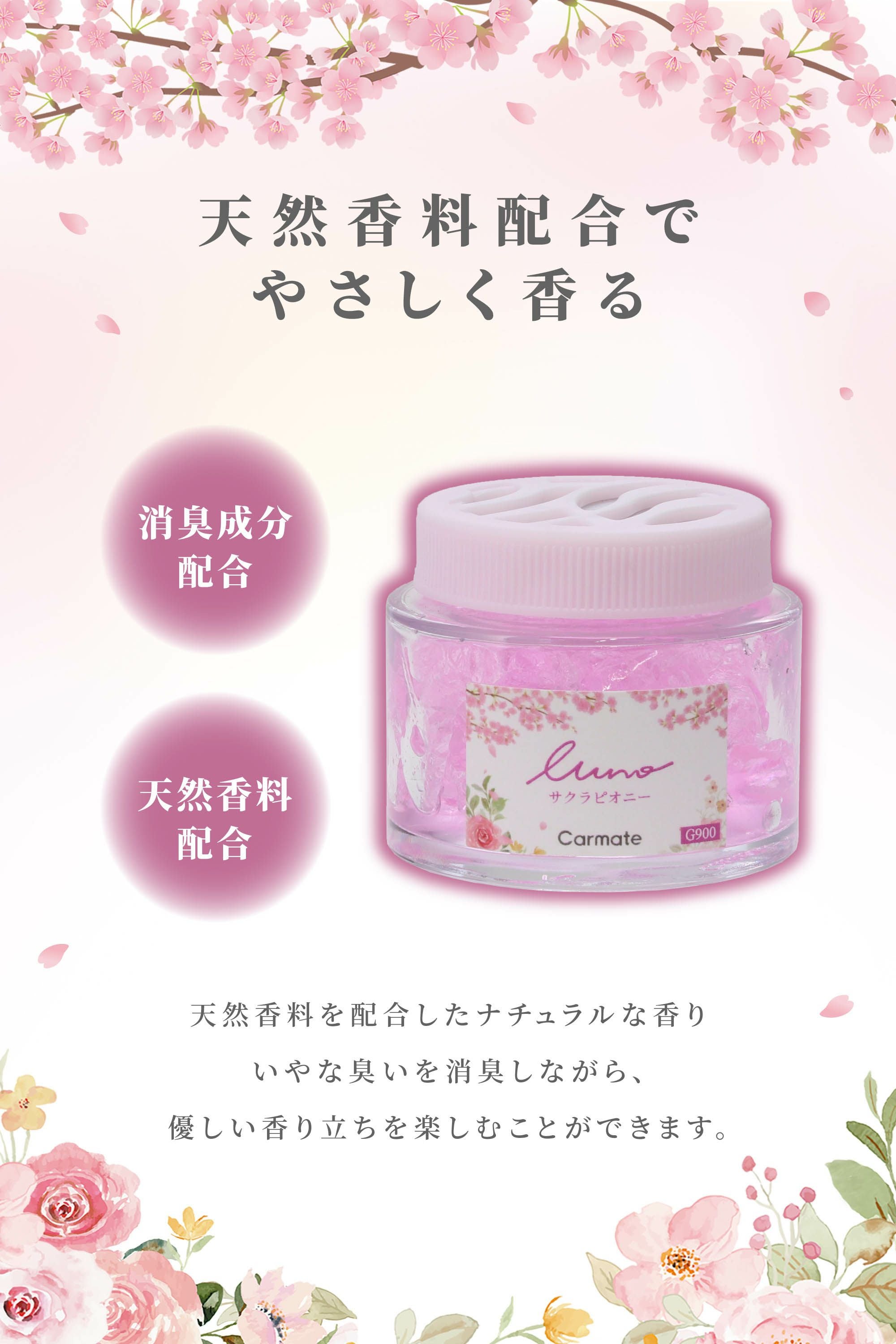 G900 ルーノ ゲル サクラピオニー | カーメイト 公式オンラインストア本店