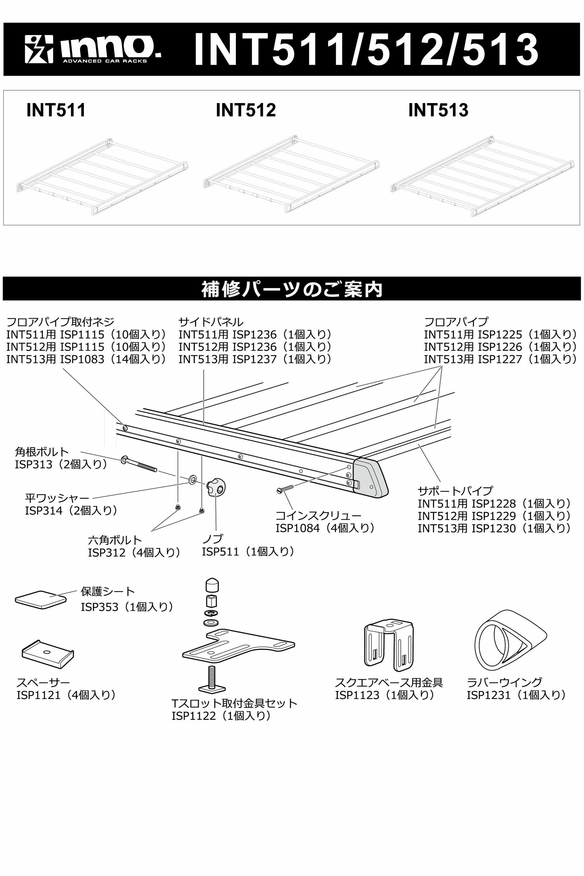 ISP1228 補修パーツ INT511用 サポートパイプ 1本 | カーメイト 公式