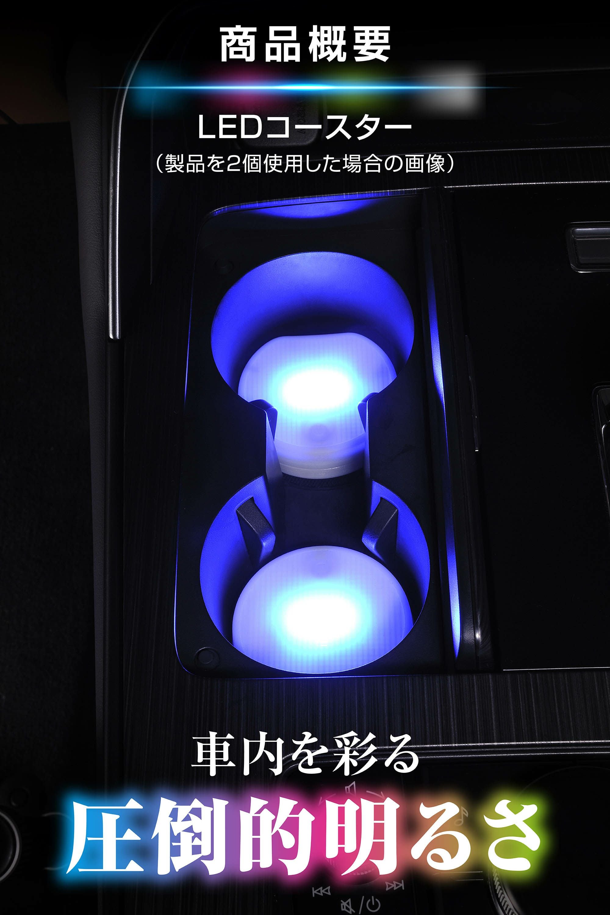 FR1002 ブラング LEDコースター | カーメイト 公式オンラインストア本店