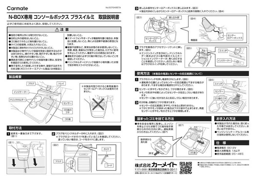 CX541K N-BOX専用 コンソールボックス プラスイルミ | カーメイト 公式