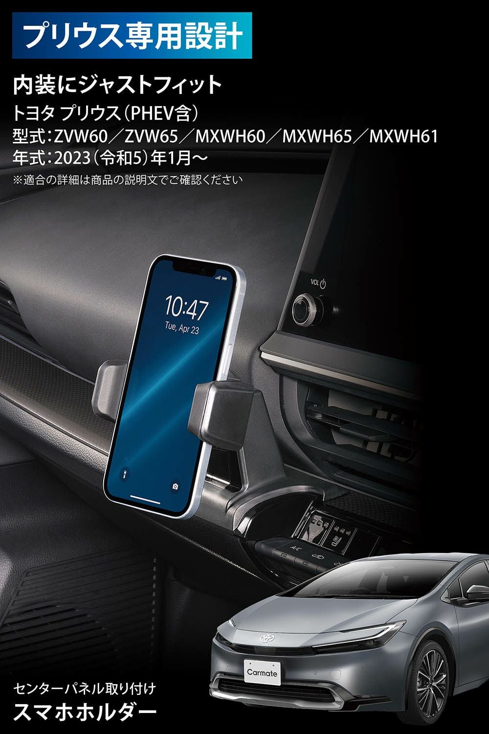 CX522 プリウス専用スマホホルダー | カーメイト 公式オンラインストア本店