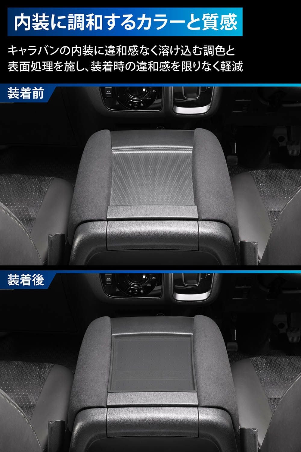 CX545K キャラバン専用 センターコンソールトレー | カーメイト 公式
