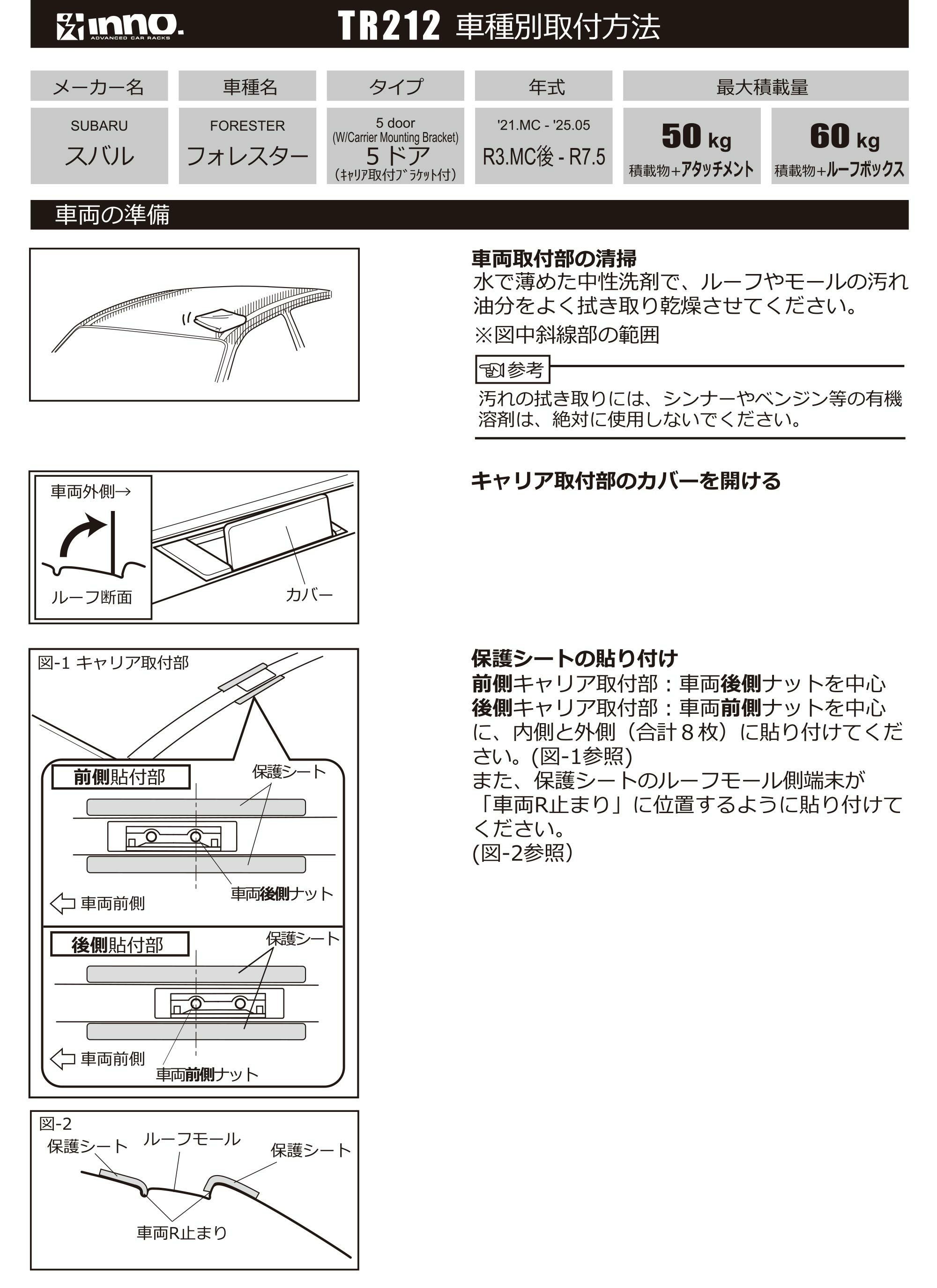 TR212 取付フック（スバル フォレスター レール無 キャリアブラケット