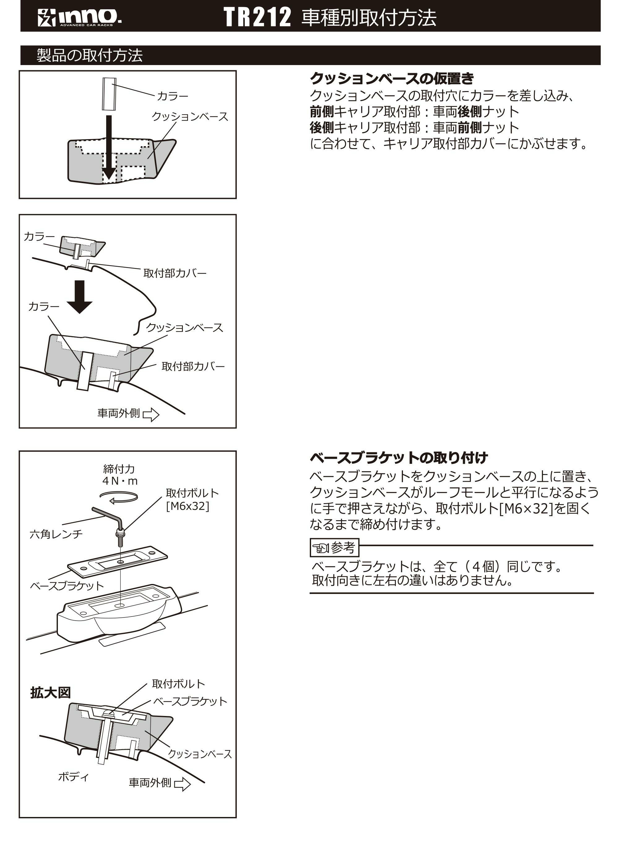 TR212 取付フック（スバル フォレスター レール無 キャリアブラケット