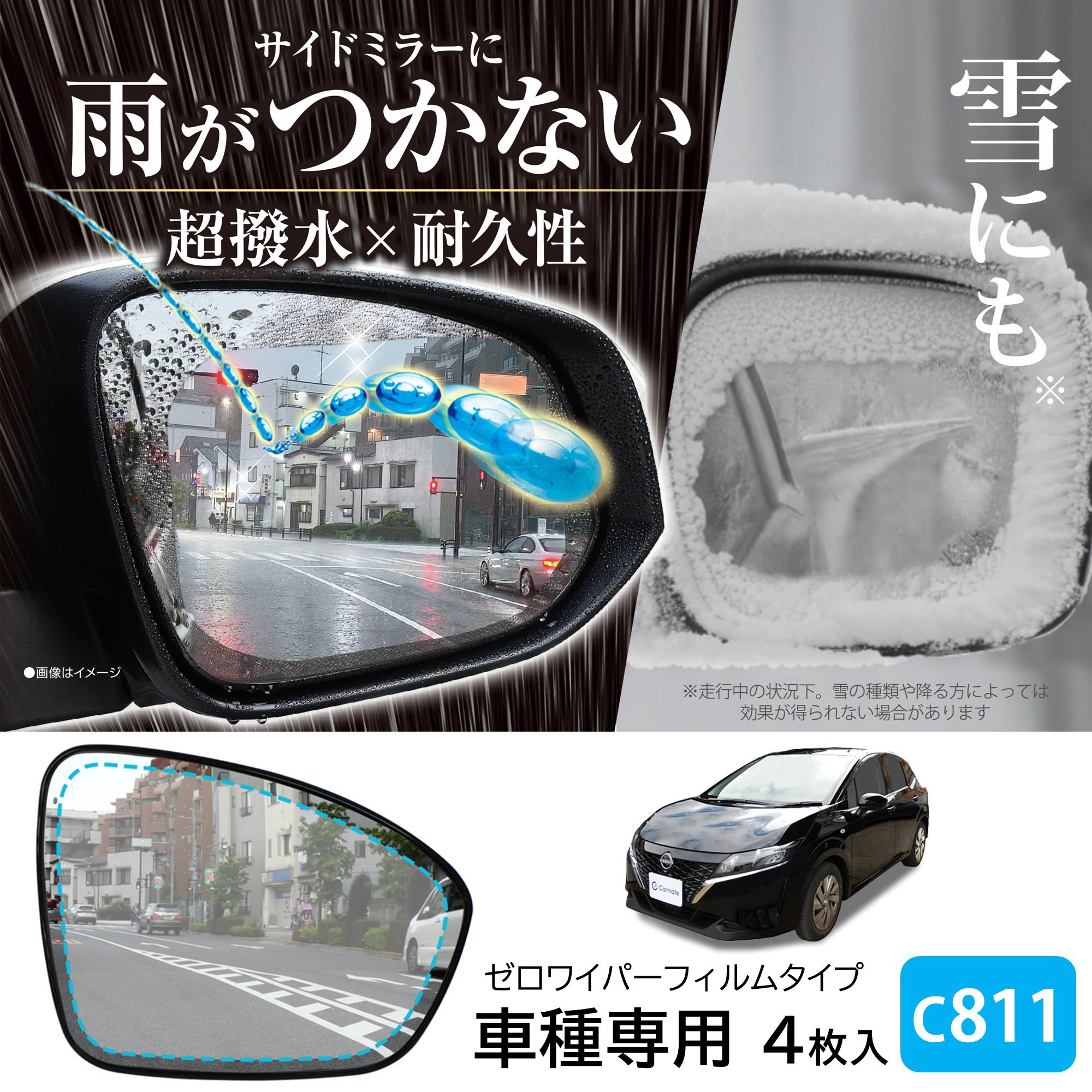 C811 ゼロワイパーフィルムタイプ 車種専用 11 | カーメイト 公式