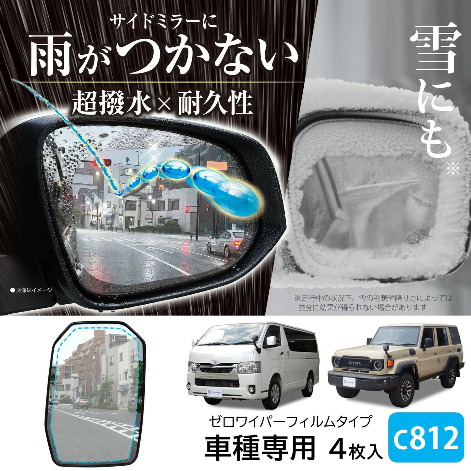 カーメイト C812 ゼロワイパーフィルムタイプ 車種専用 12 carmate zerowiper