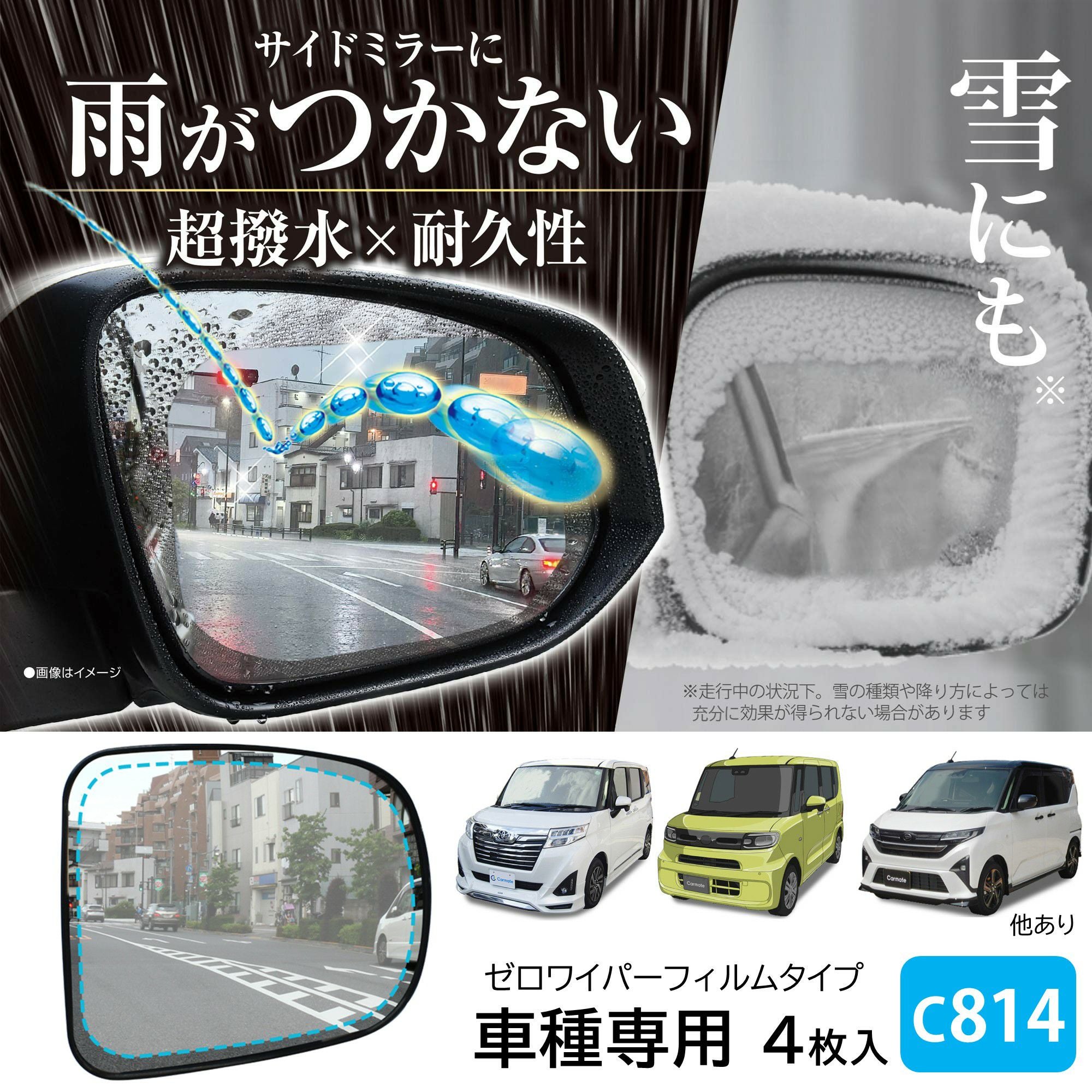 C814 ゼロワイパーフィルムタイプ 車種専用 14 | カーメイト 公式