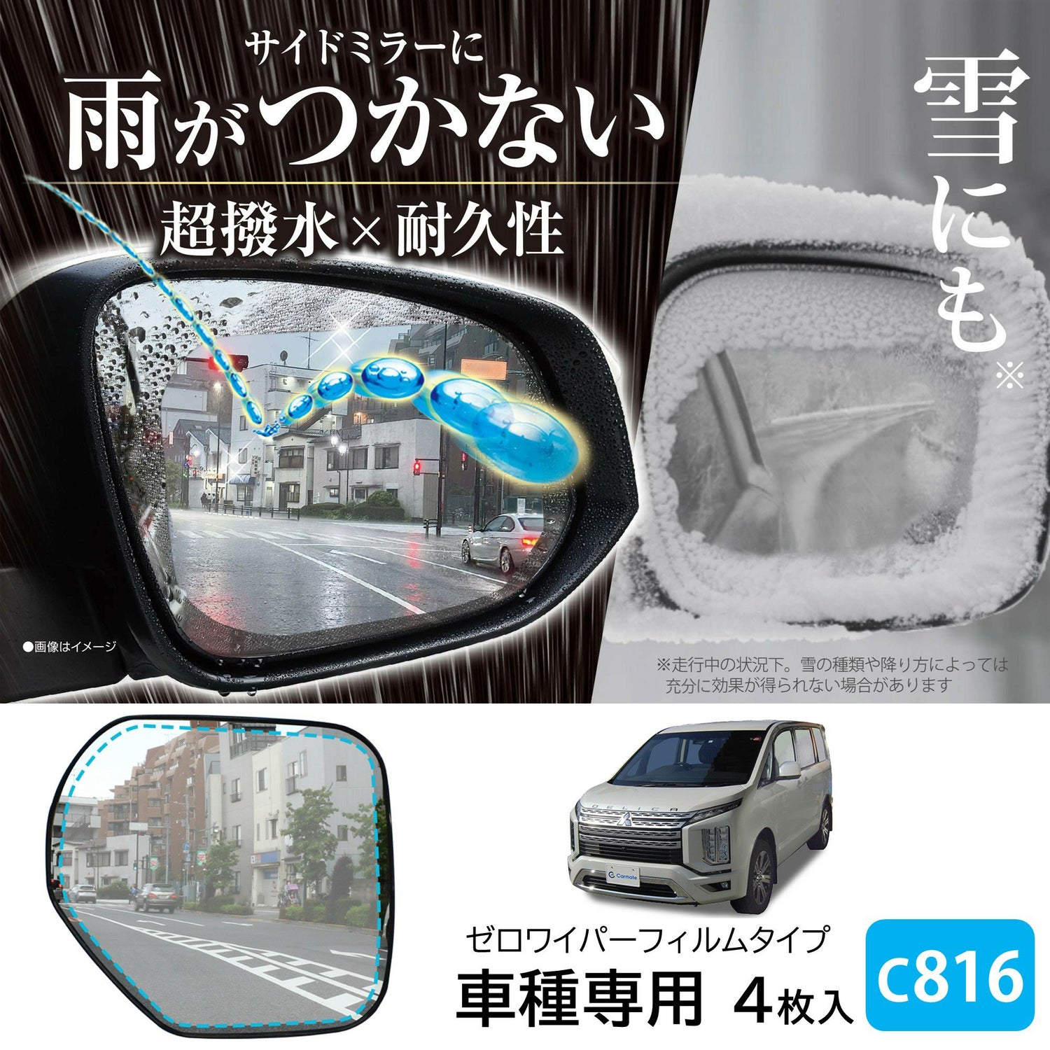 カーメイト C816 ゼロワイパーフィルムタイプ 車種専用 16 carmate zerowiper