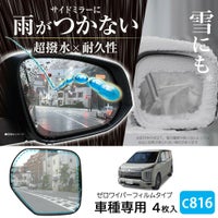 カーメイト C816 ゼロワイパーフィルムタイプ 車種専用 16 carmate zerowiper