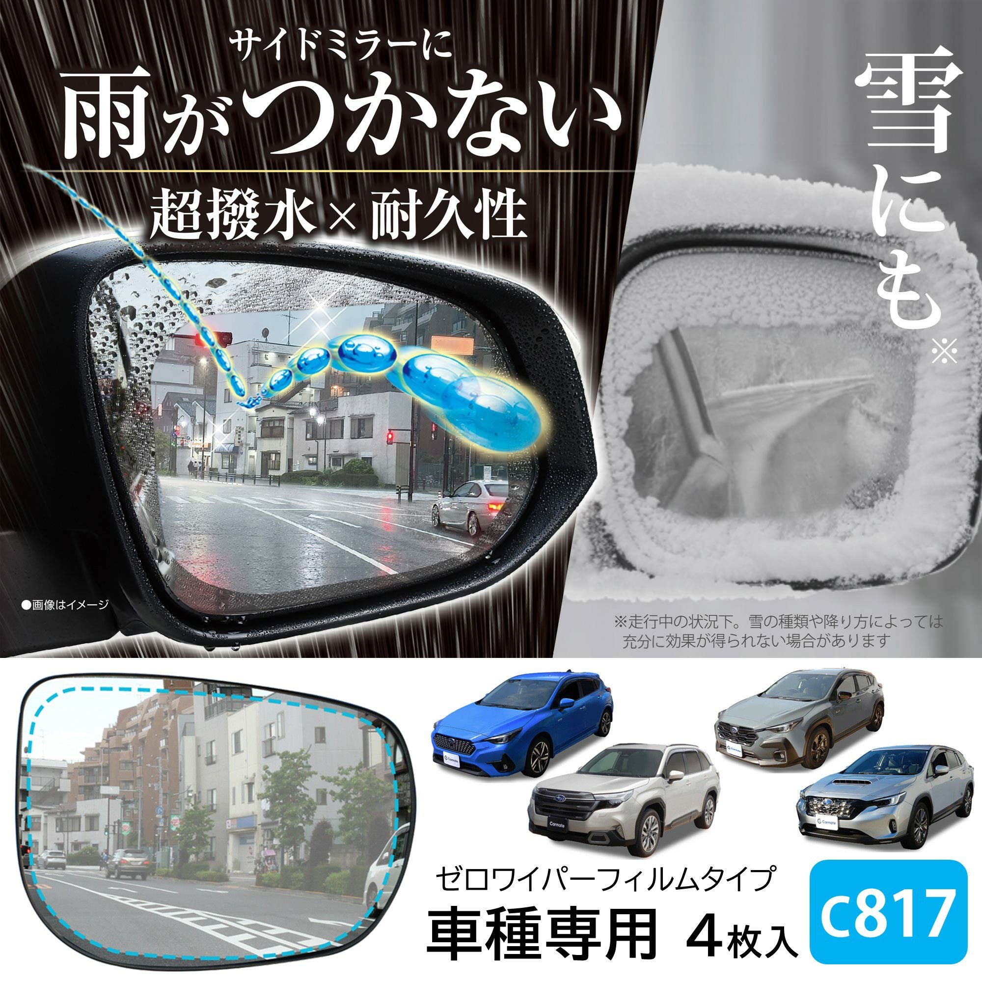 C817 ゼロワイパーフィルムタイプ 車種専用 17 | カーメイト 公式 C817 ゼロワイパーフィルムタイプ 車種専用 17 | カーメイト 公式