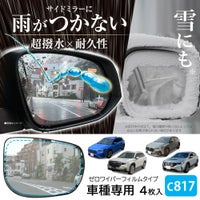 カーメイト C817 ゼロワイパーフィルムタイプ 車種専用 17 carmate zerowiper