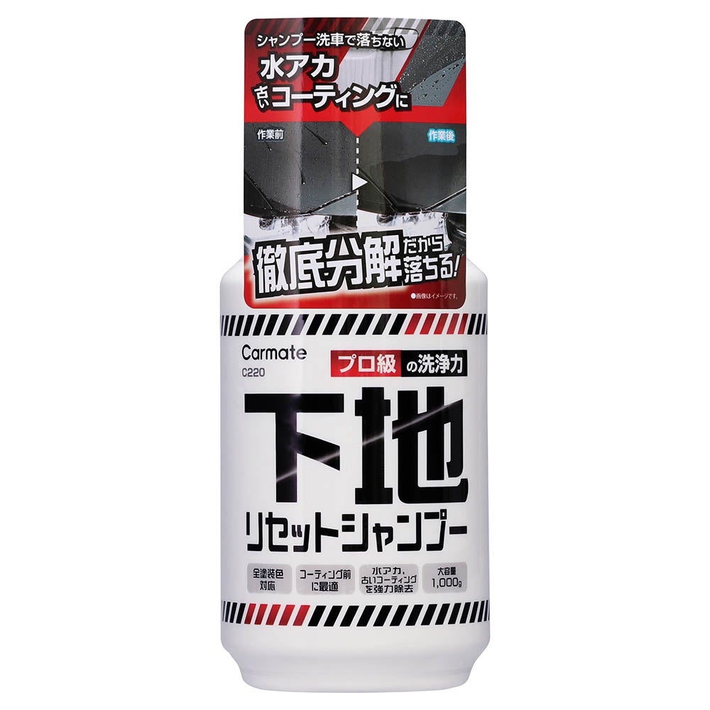 C220 下地リセットシャンプー | カーメイト 公式オンラインストア本店