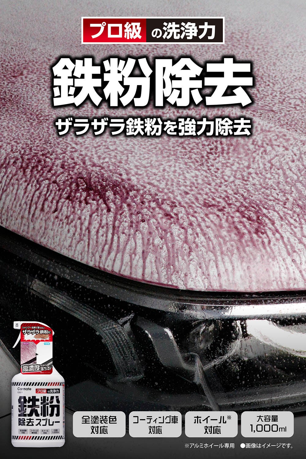 C221 鉄粉除去スプレー | カーメイト 公式オンラインストア本店