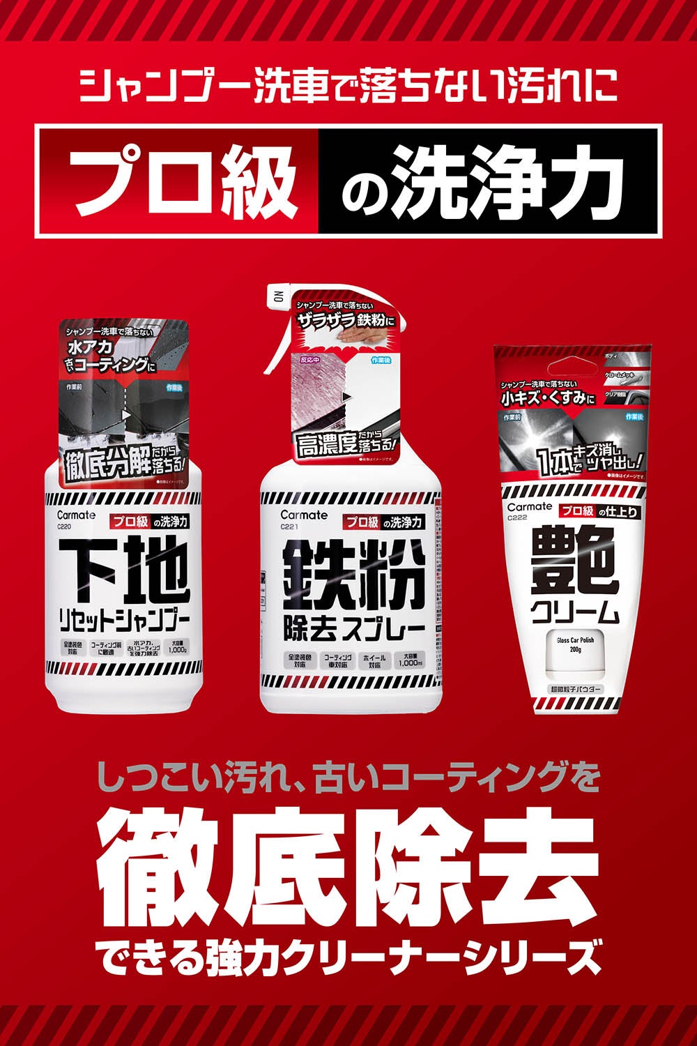 C222 艶クリーム | カーメイト 公式オンラインストア本店