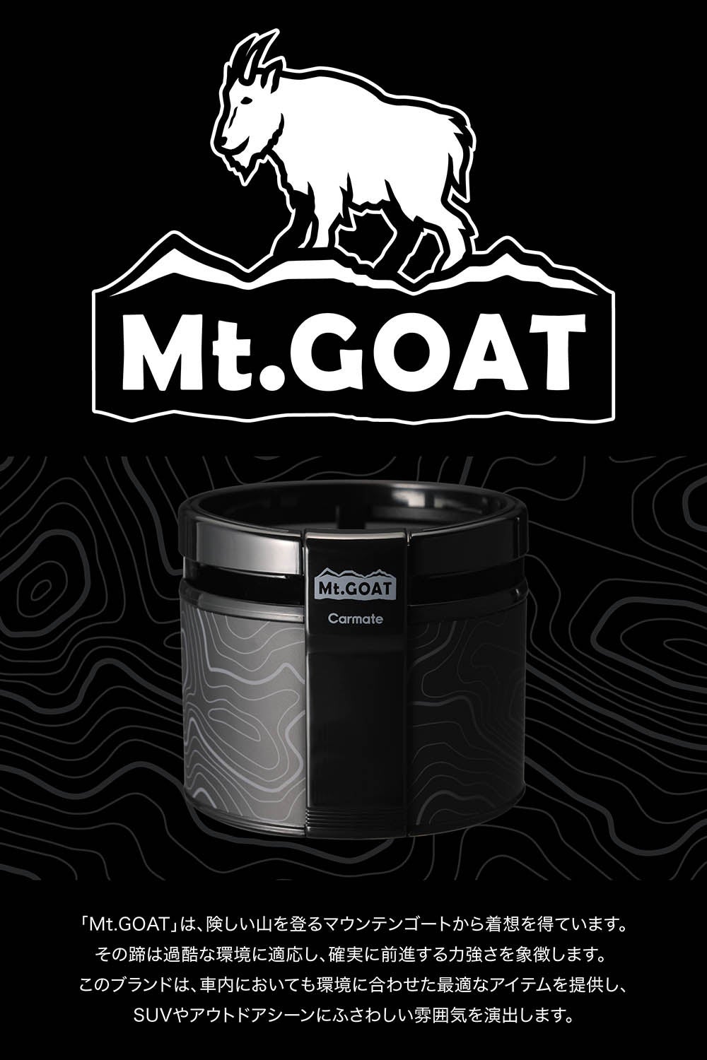 Moさん専用 DZ616 ドリンクホルダー クワトロ Mt.GOAT | カーメイト 公式
