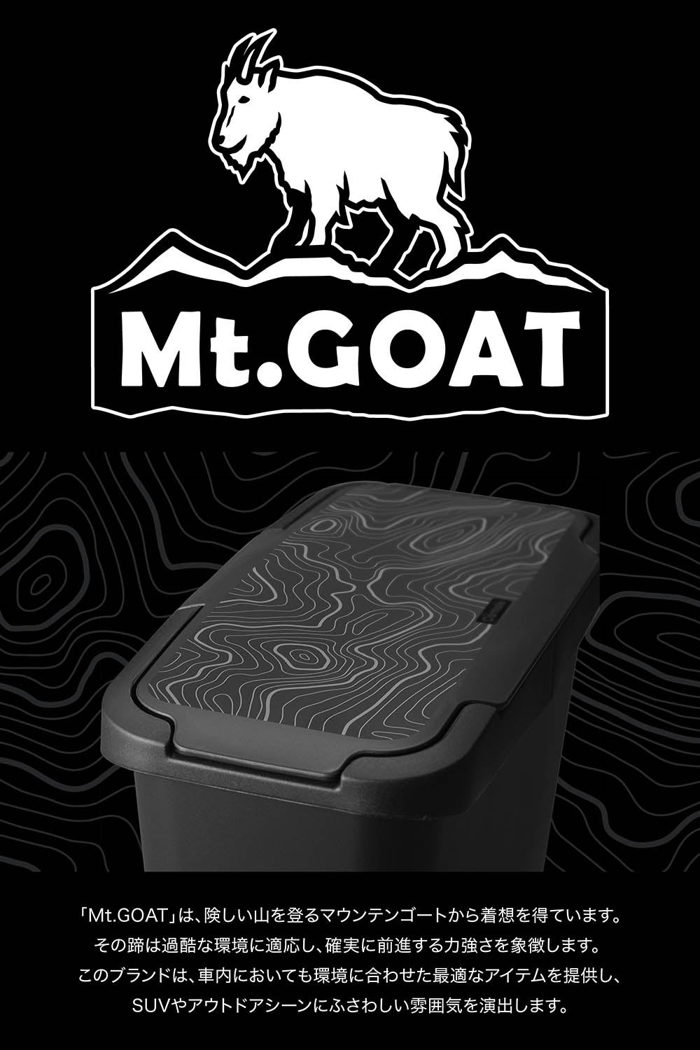 DZ618 センターコンソールゴミ箱 Mt.GOAT | カーメイト 公式オンライン