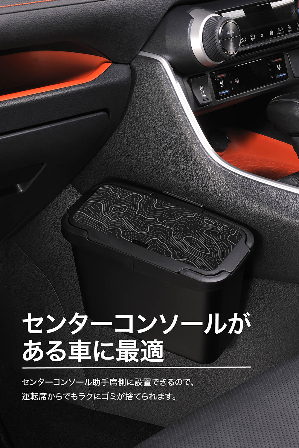 DZ618 センターコンソールゴミ箱 Mt.GOAT | カーメイト 公式オンライン