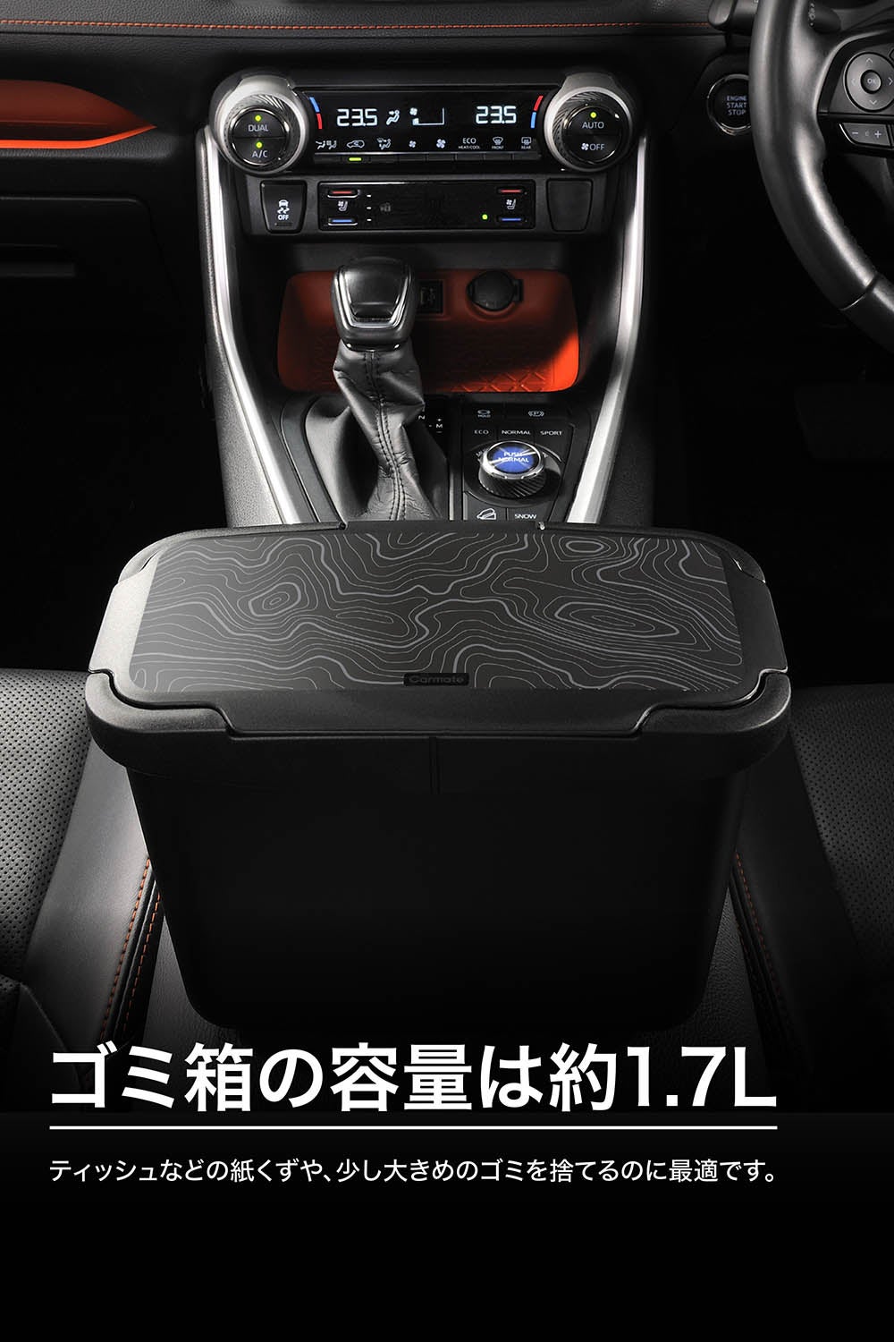DZ618 センターコンソールゴミ箱 Mt.GOAT | カーメイト 公式オンライン