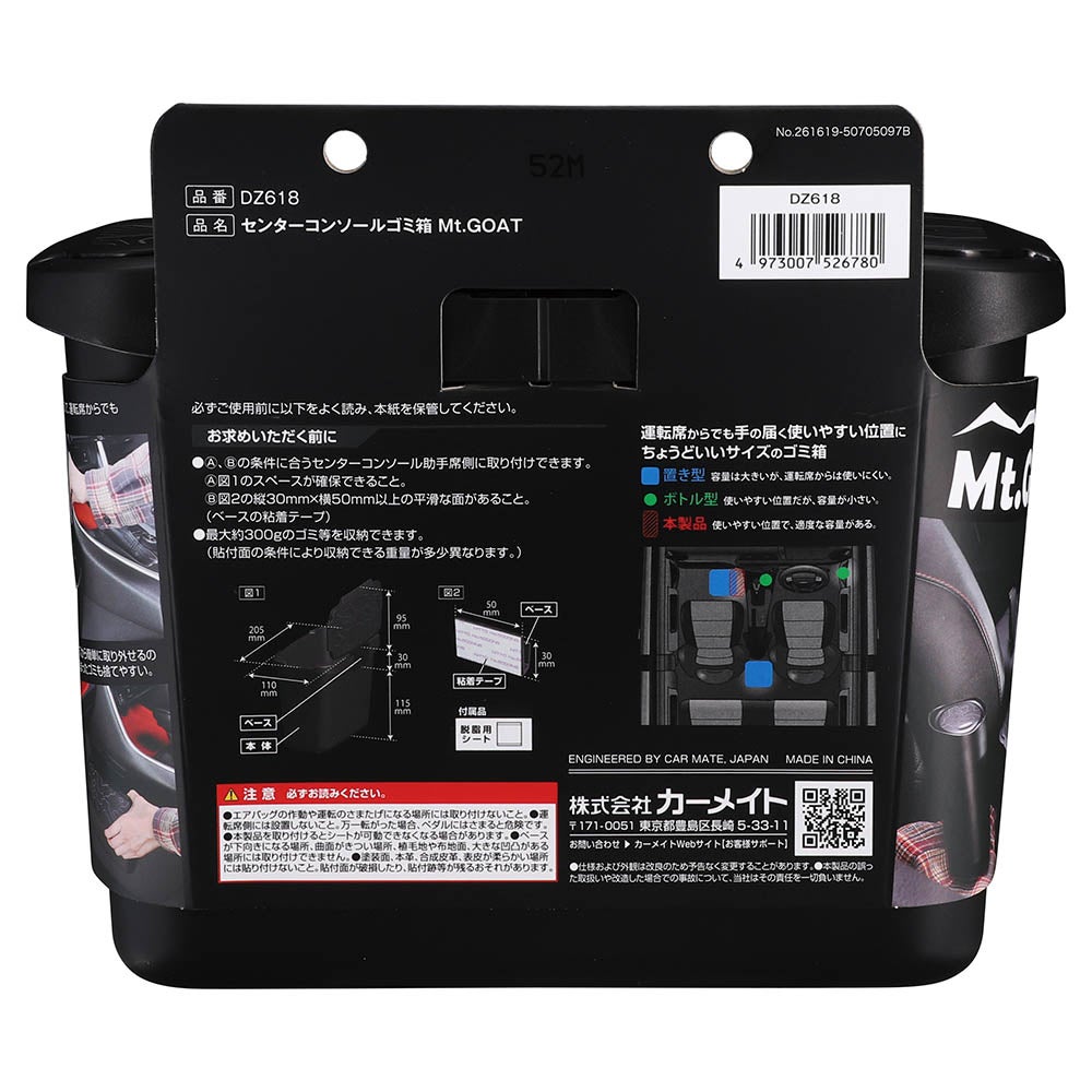 DZ618 センターコンソールゴミ箱 Mt.GOAT | カーメイト 公式オンライン