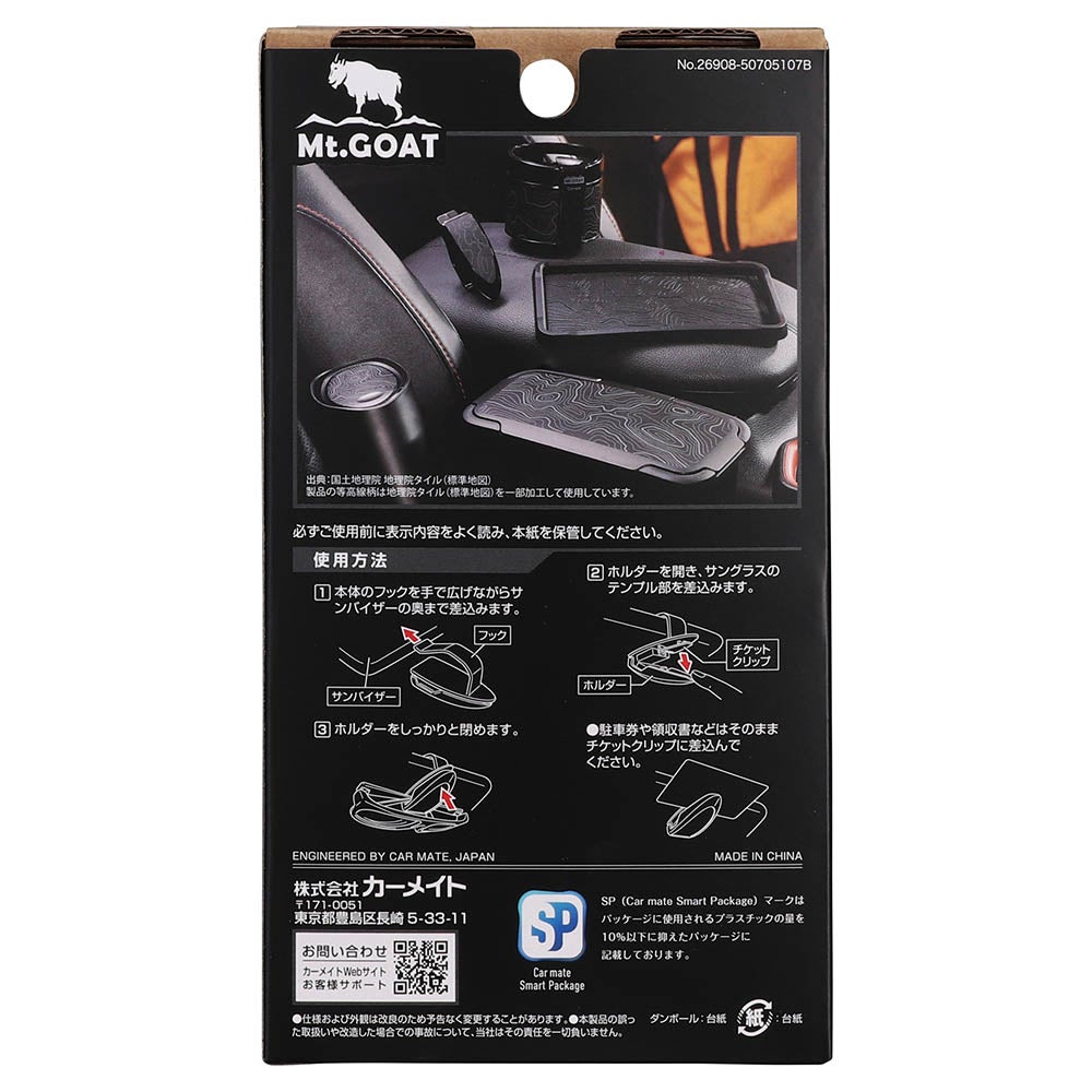 DZ619 サングラスクリップ Mt.GOAT | カーメイト 公式オンラインストア本店
