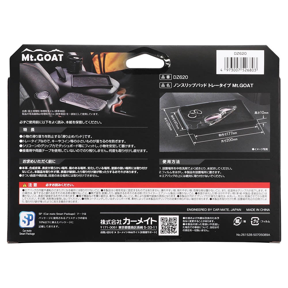 DZ620 ノンスリップパッド トレータイプ Mt.GOAT | カーメイト 公式