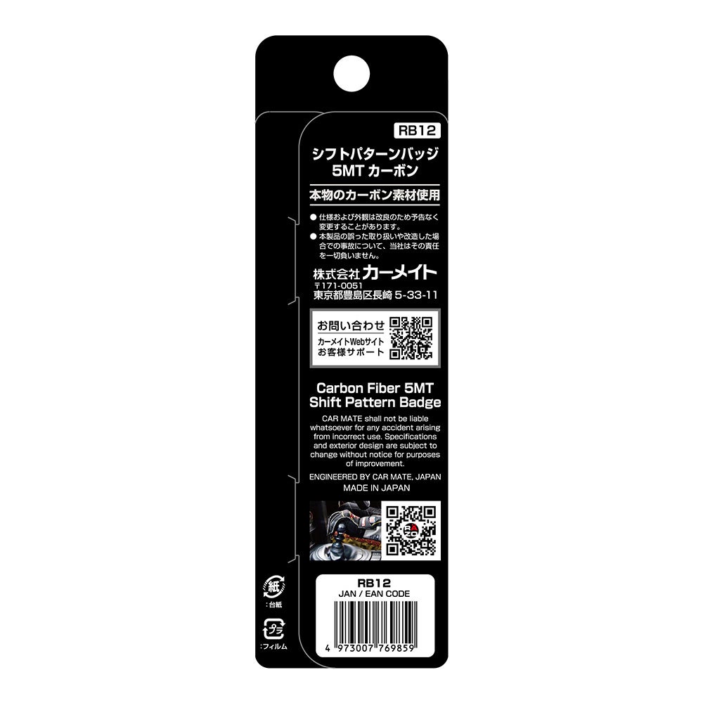 RB12 パターンバッジ カーボン5MT | カーメイト 公式オンラインストア本店