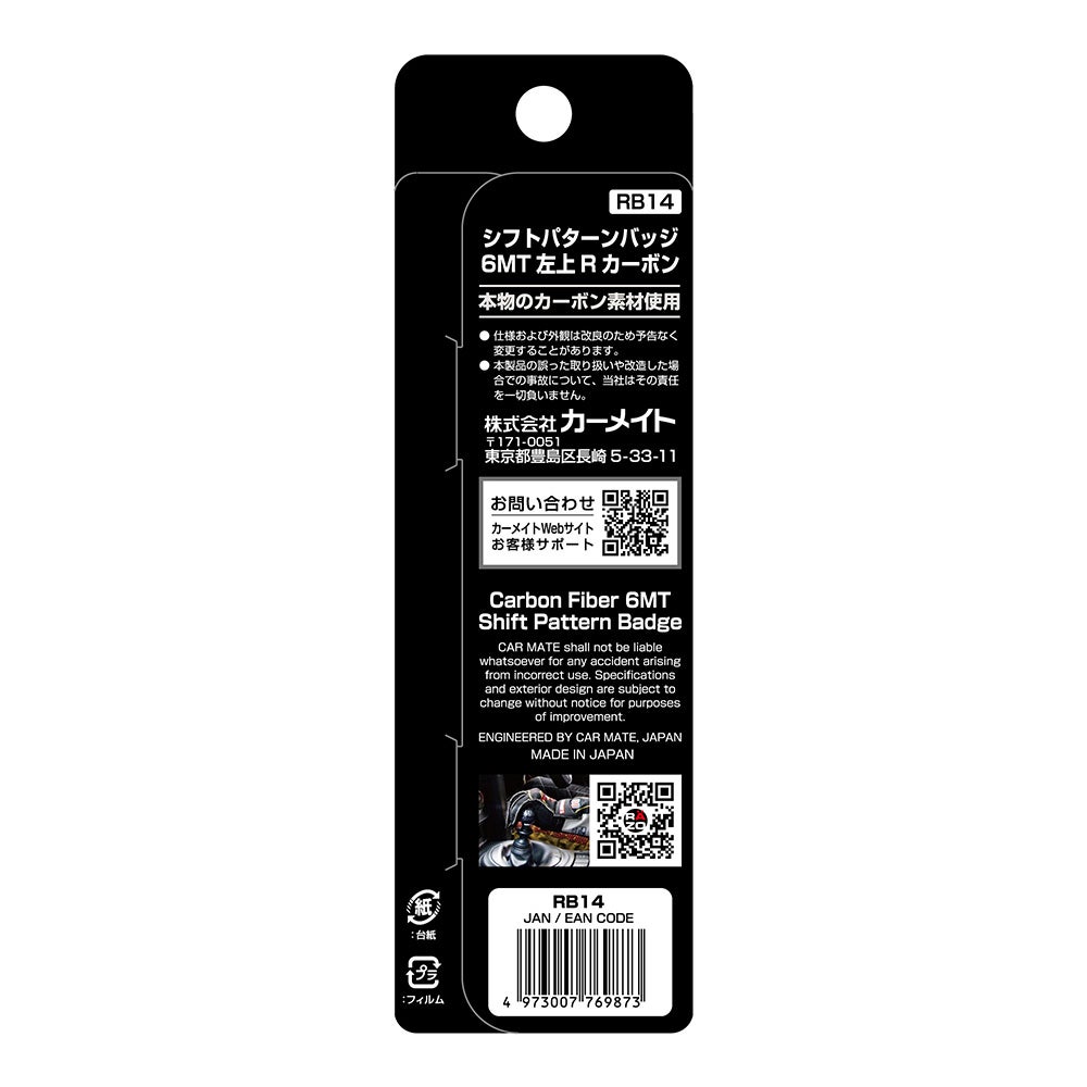 RB14 パターンバッジ6速左上R | カーメイト 公式オンラインストア本店