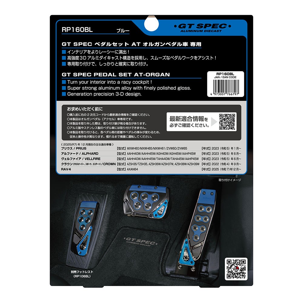 RP160BL GT SPEC ペダルセット AT オルガンペダル車専用 | カーメイト