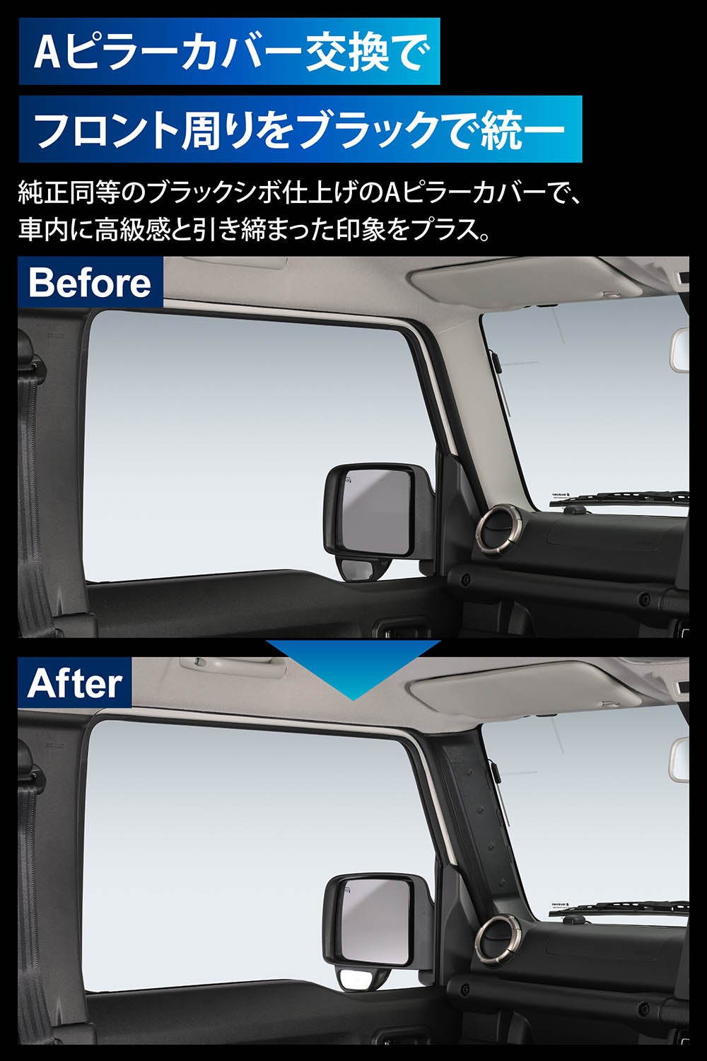 CX530K ジムニー専用 Aピラーカバー 運転席側/助手席側セット