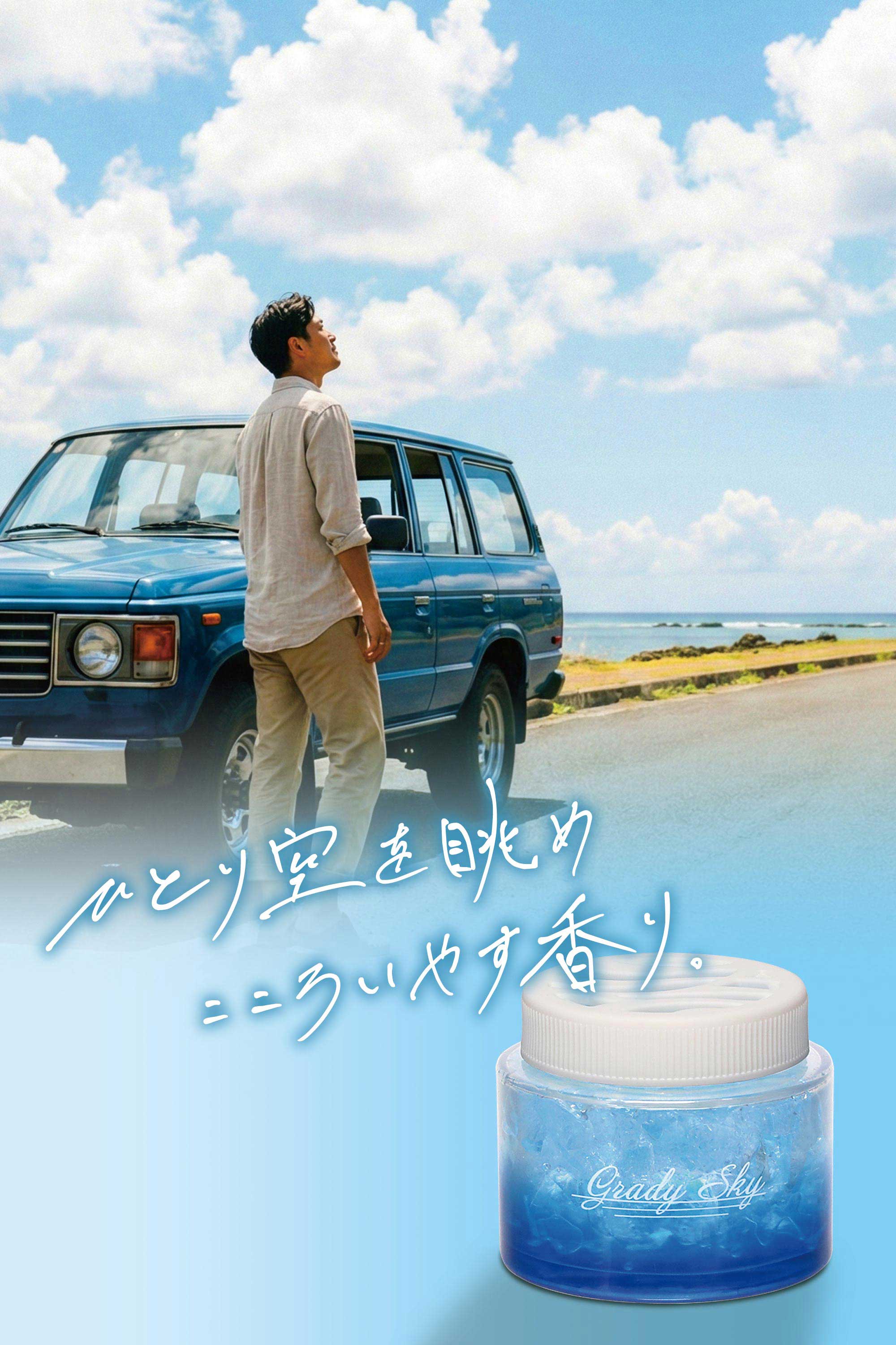 ブルースカイ G2133 グラディスカイ ゲル 蒼空ブルースカイ | カーメイト 公式