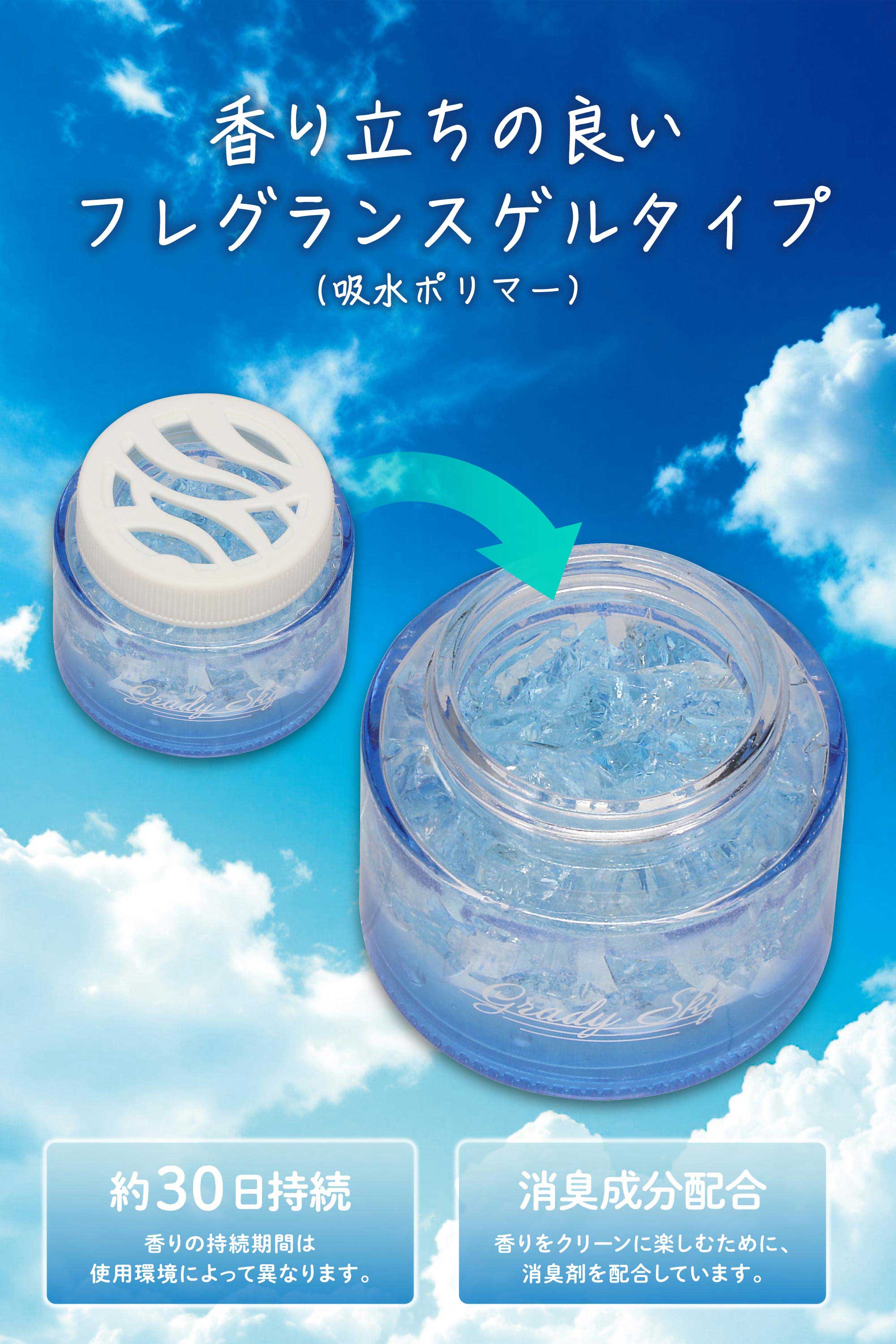 G2133 グラディスカイ ゲル 蒼空ブルースカイ | カーメイト 公式