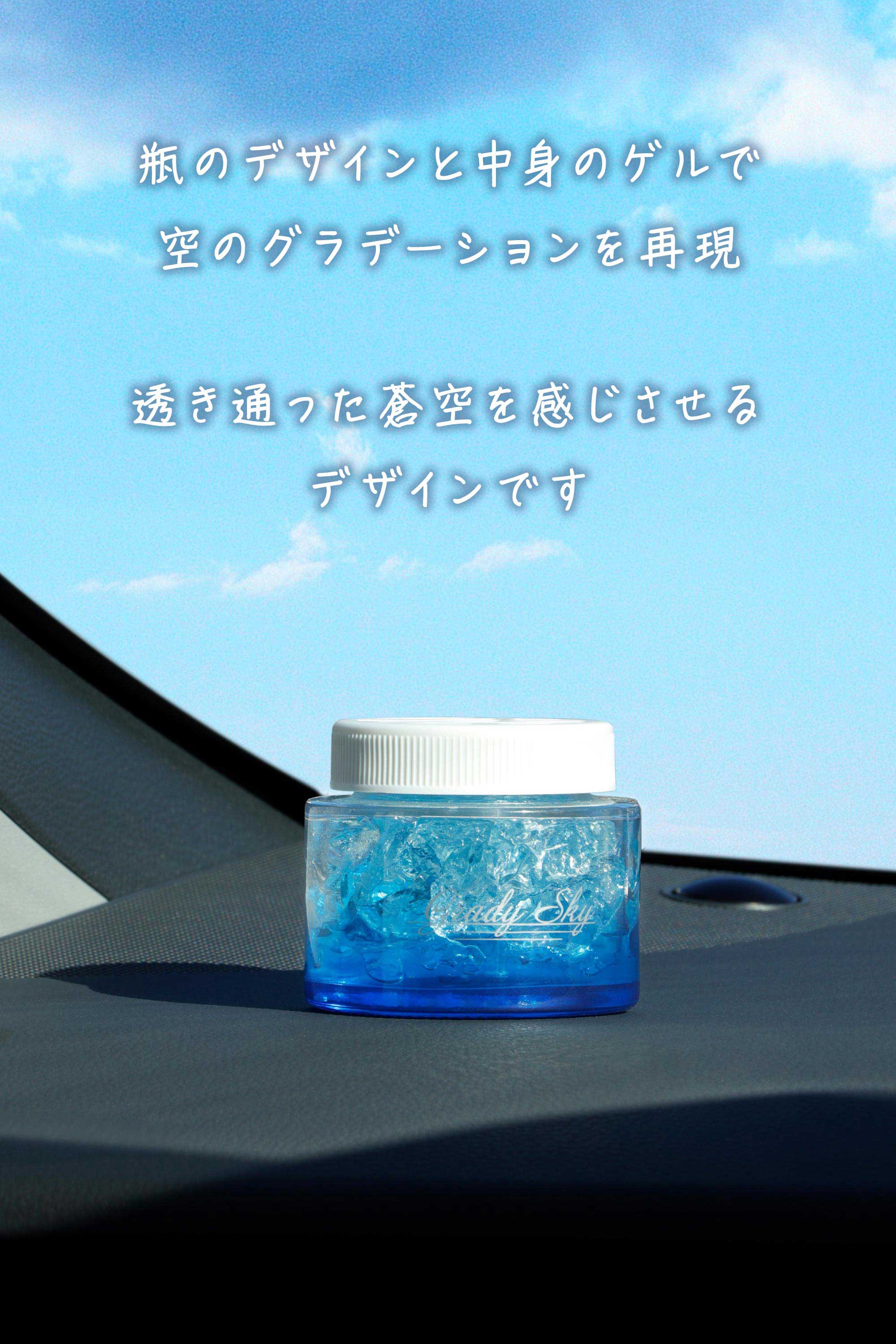 G2133 グラディスカイ ゲル 蒼空ブルースカイ | カーメイト 公式