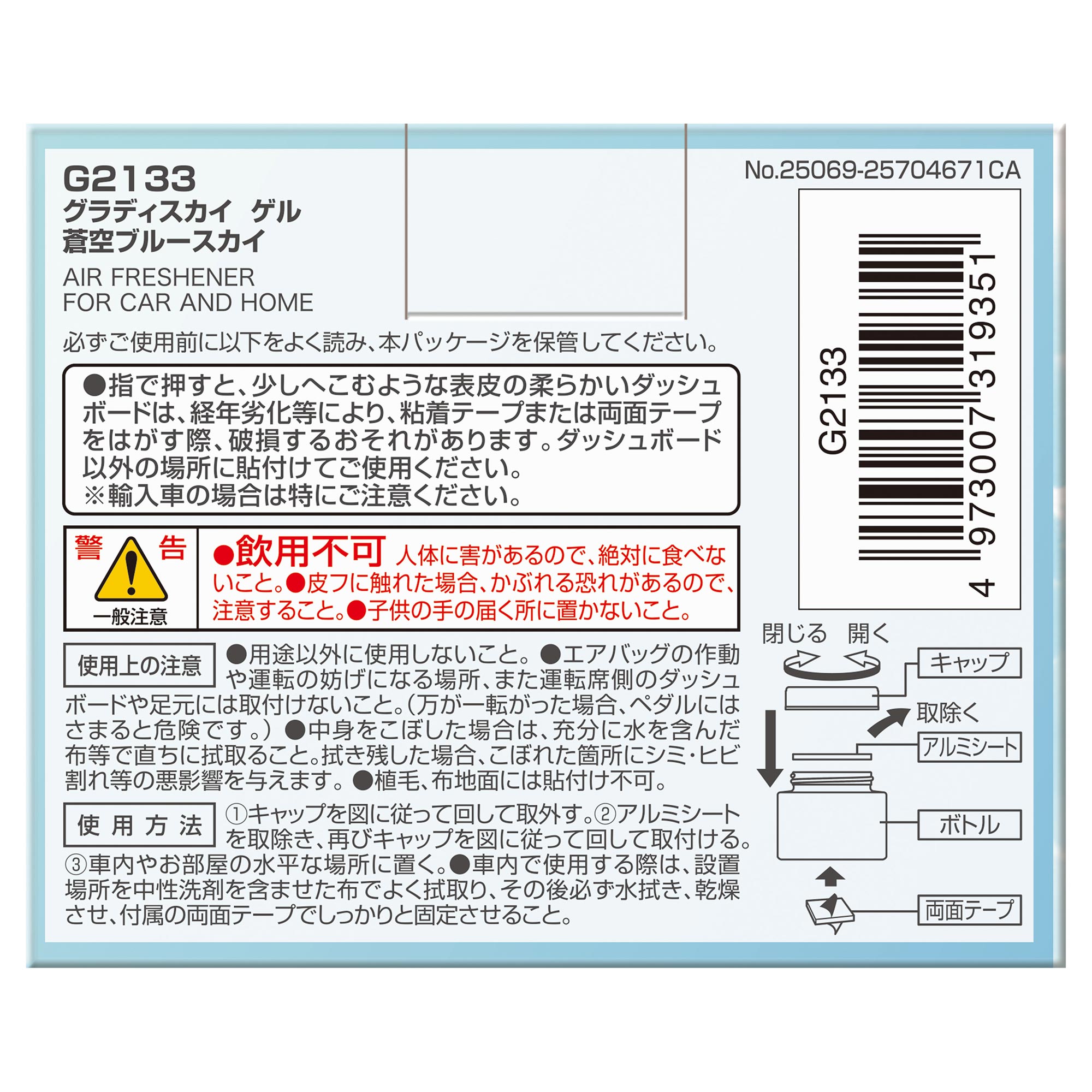 G2133 グラディスカイ ゲル 蒼空ブルースカイ | カーメイト 公式