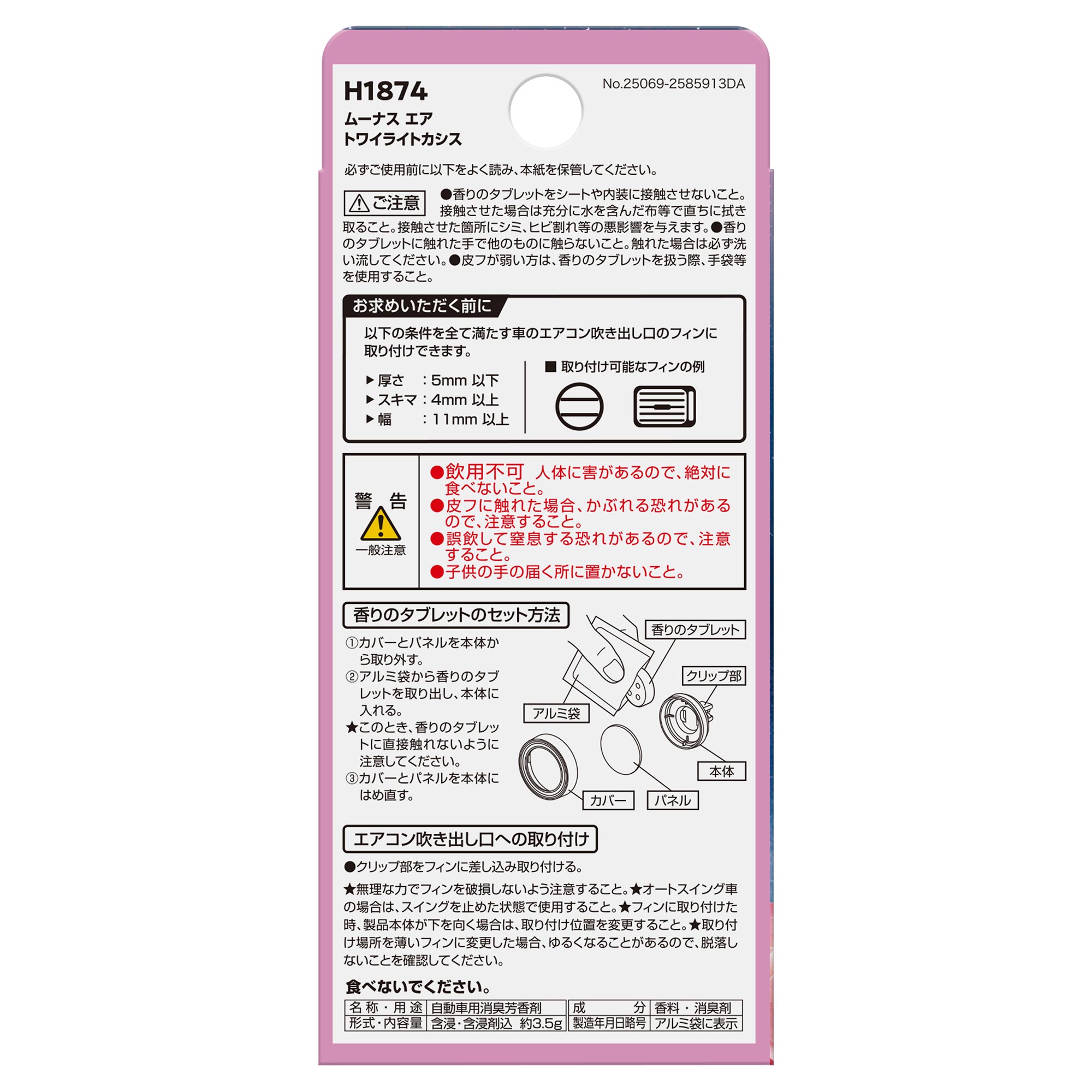 H1874 ムーナス エア トワイライトカシス | カーメイト 公式オンライン