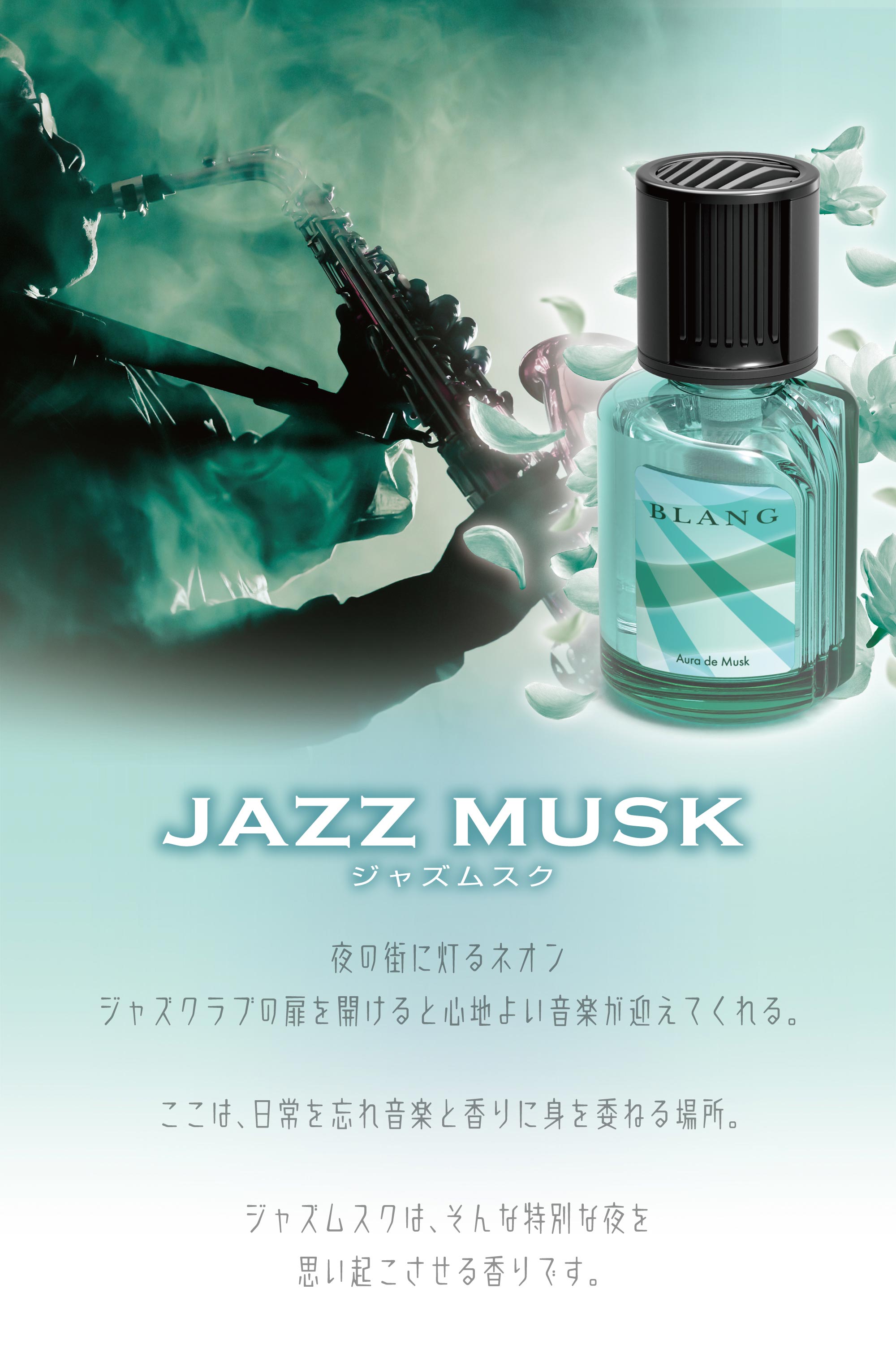 L2164 ブラング リキッド オーラドムスク ジャズムスク | カーメイト