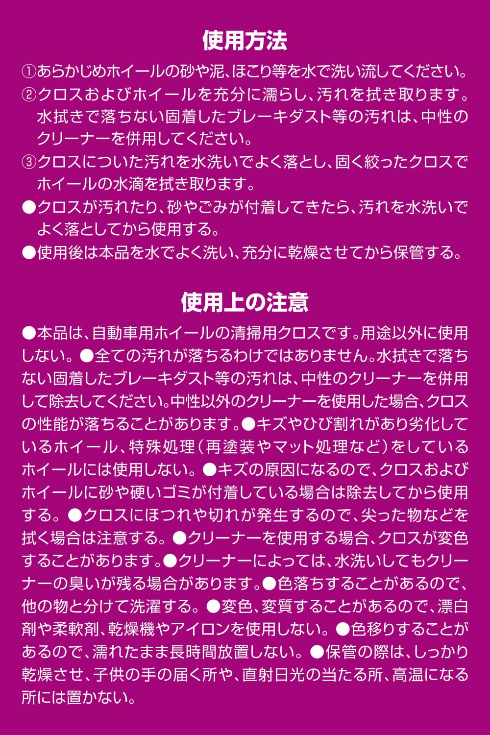 C196 パープルマジック ホイール専用クロス | カーメイト 公式