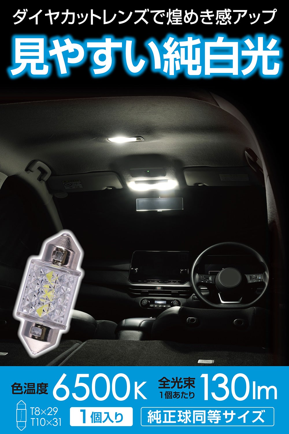 BW259 GIGA LEDルームランプ R130S 6500K T10×31 | カーメイト 公式