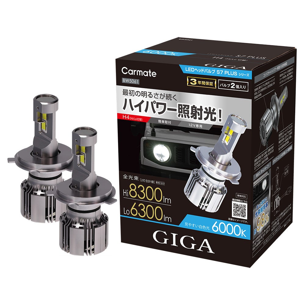 BW5061 GIGA LEDヘッドバルブ S7プラス 6000K H4 | カーメイト 公式