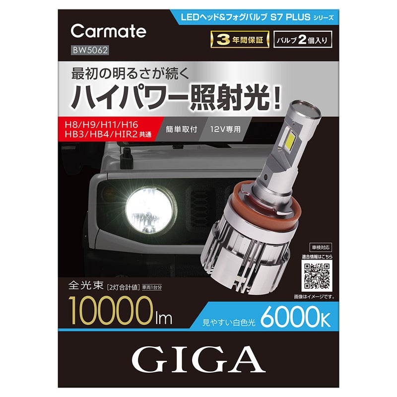BW5061 GIGA LEDヘッドバルブ S7プラス 6000K H4 | カーメイト 公式 