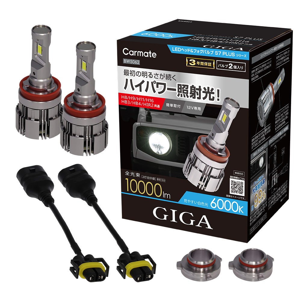 BW5062 GIGA LEDヘッド&フォグバルブS7プラス 6000K H8/H9/H11/H16/HB3 