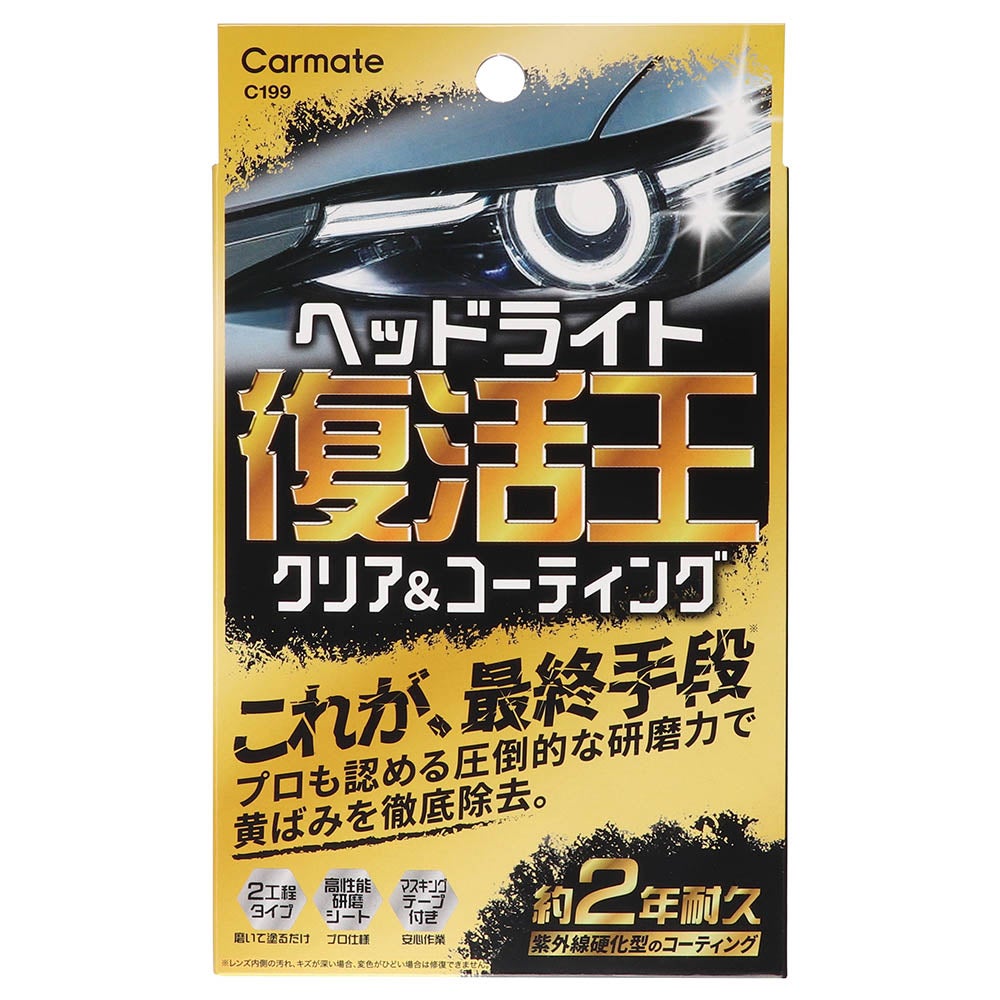 ※ガレージ整理特価※ アプリリア製ベスパラージのヘッドライト。値下交渉可です。 C199 復活王 ヘッドライト用 | カーメイト 公式オンラインストア本店