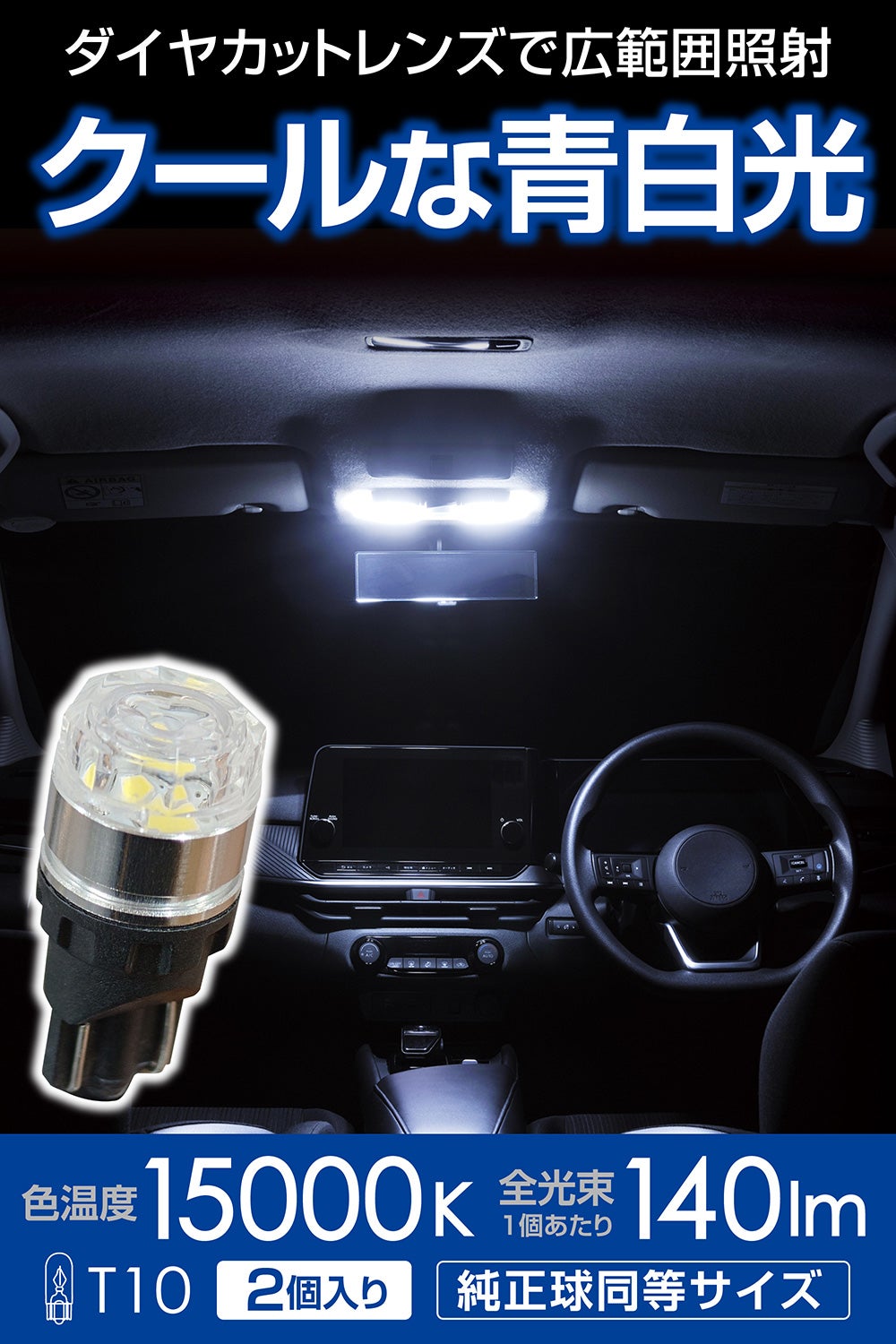 BW258 GIGA LEDルームランプ R140T 15000K T10 | カーメイト 公式