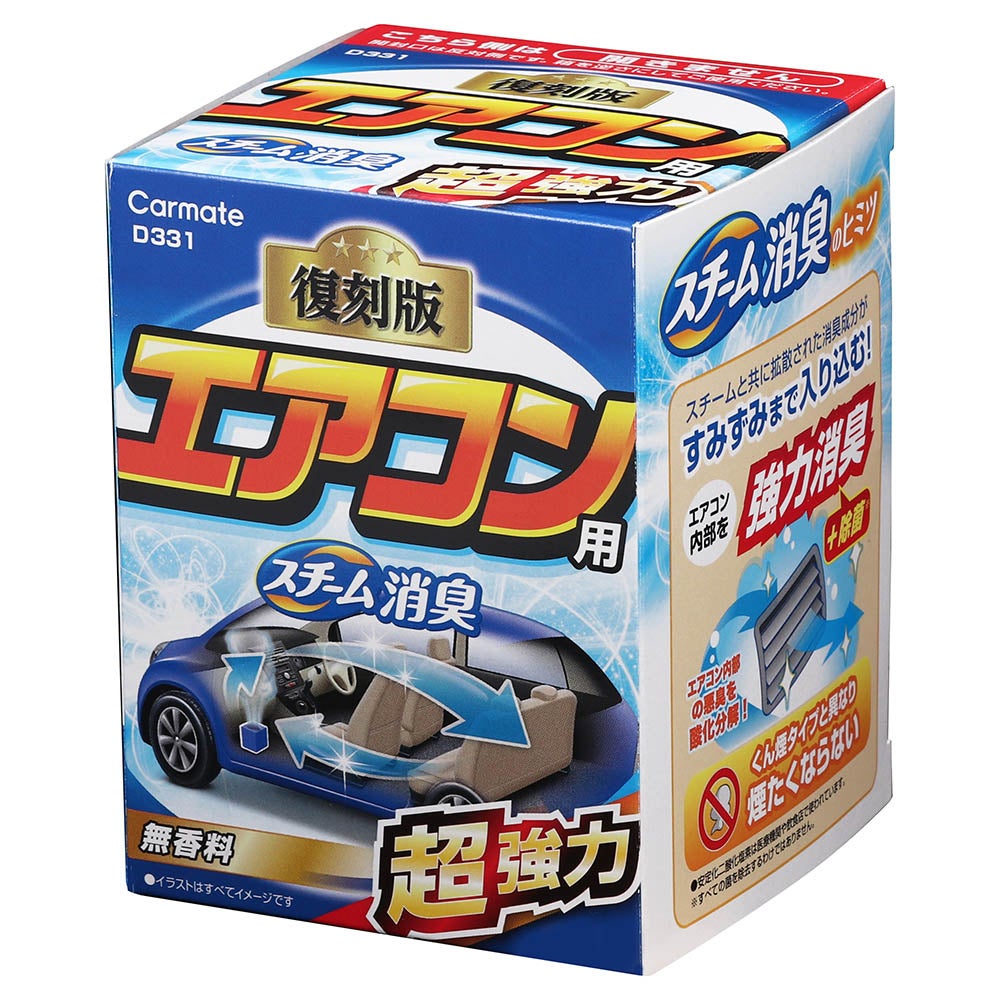 D331 スチーム消臭 超強力 エアコン用 | カーメイト 公式オンライン