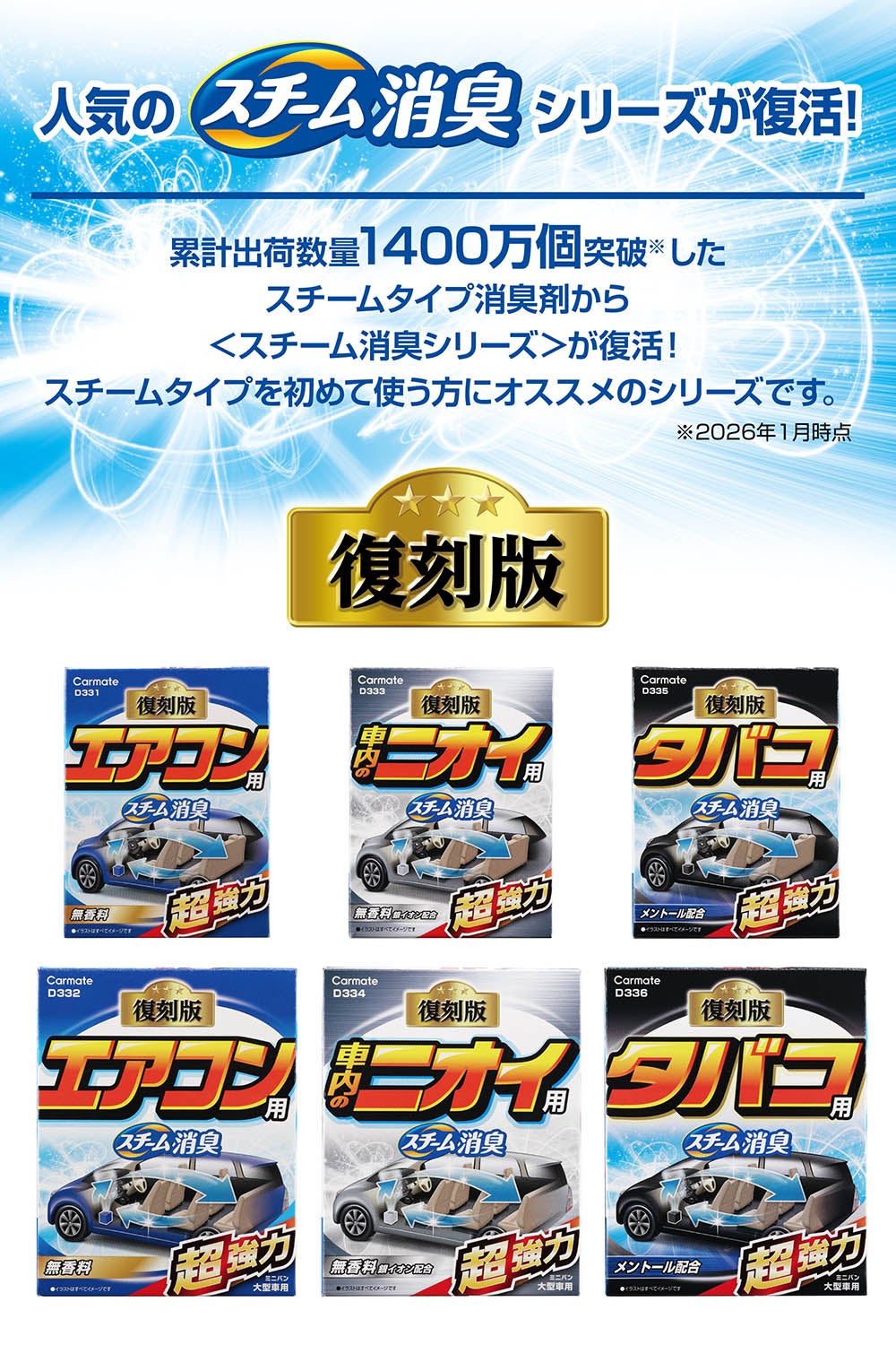 D332 スチーム消臭 超強力 エアコン用 大型 | カーメイト 公式