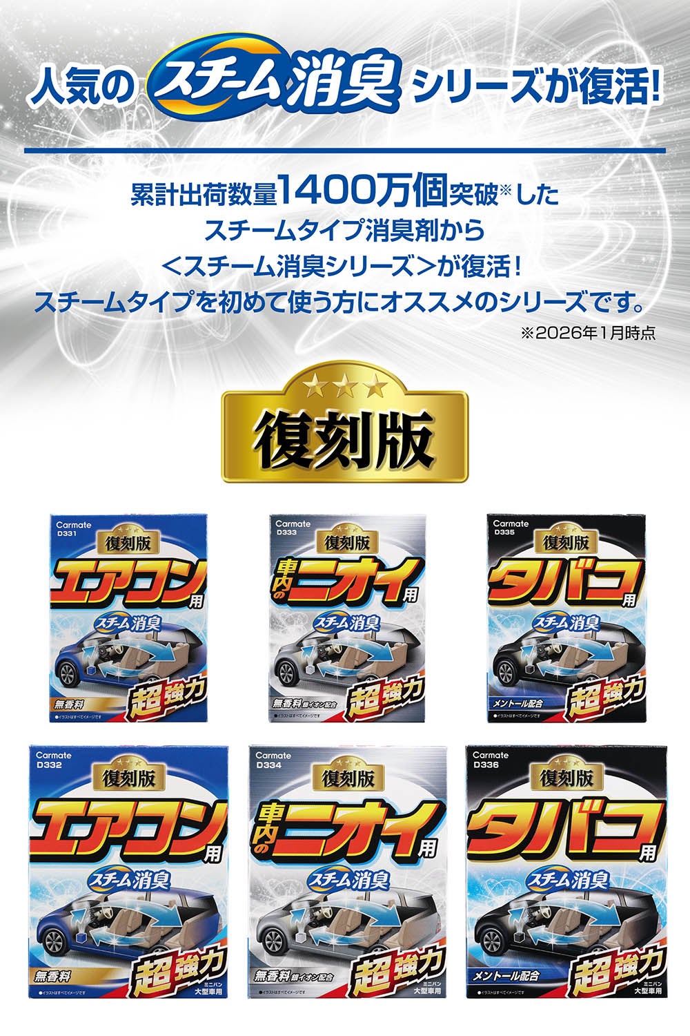 D333 スチーム消臭 超強力 車内のニオイ用 銀 | カーメイト 公式
