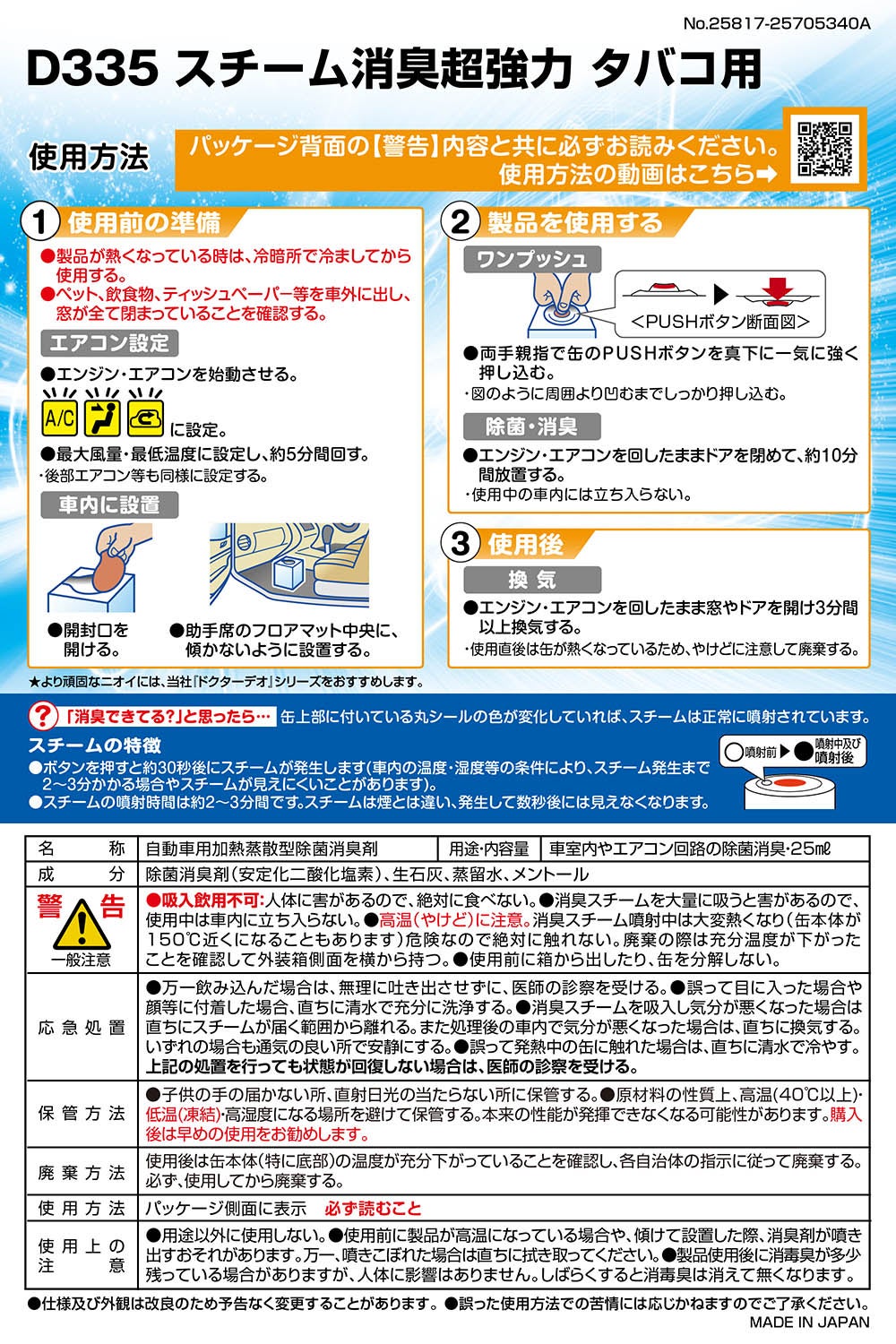 D335 スチーム消臭 超強力 タバコ用 | カーメイト 公式オンライン