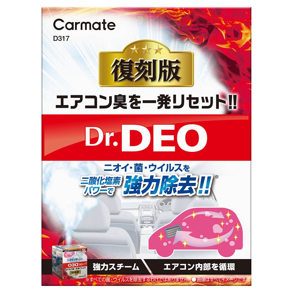 D318 ドクターデオ スチームタイプ 循環 大型 無香 | カーメイト 公式