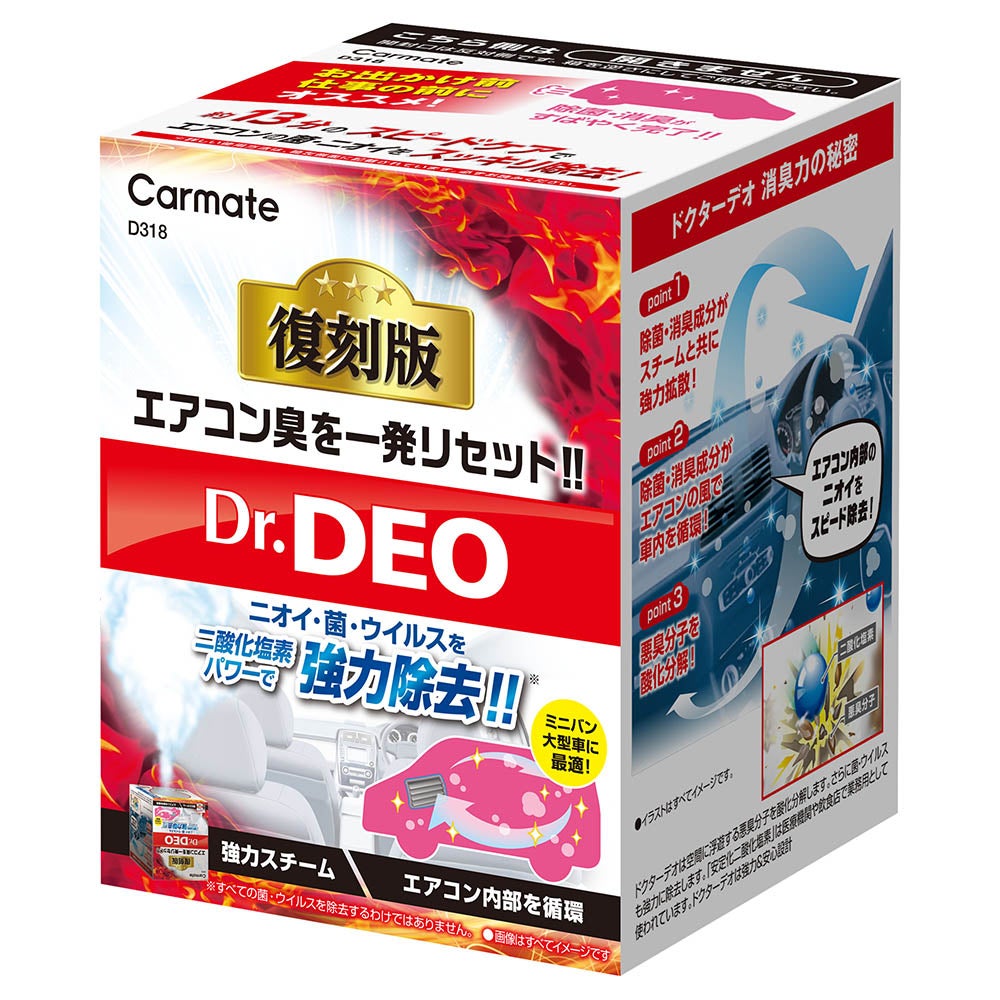 D318 ドクターデオ スチームタイプ 循環 大型 無香 | カーメイト 公式