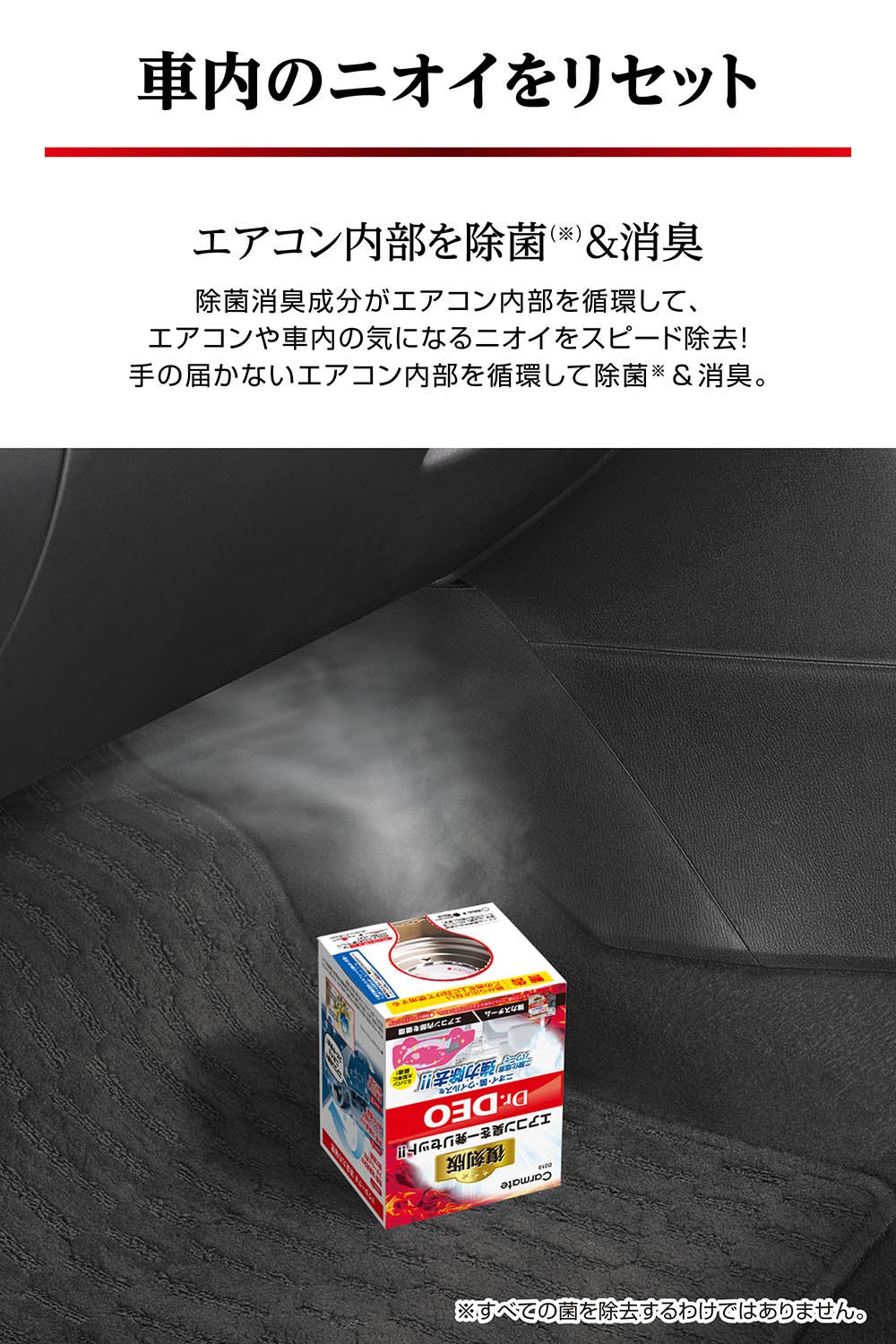 D318 ドクターデオ スチームタイプ 循環 大型 無香 | カーメイト 公式
